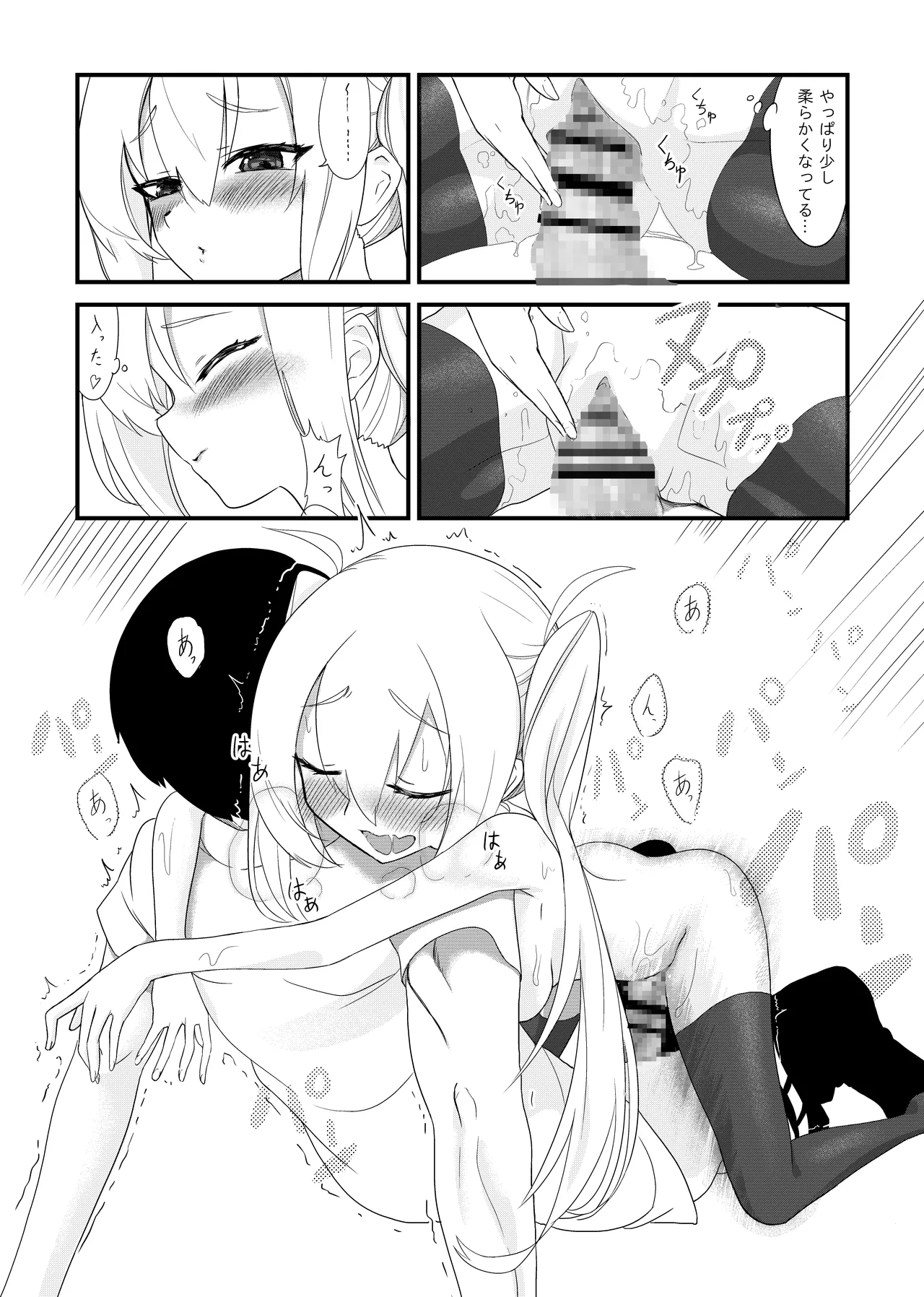 放課後の楽園 - page19
