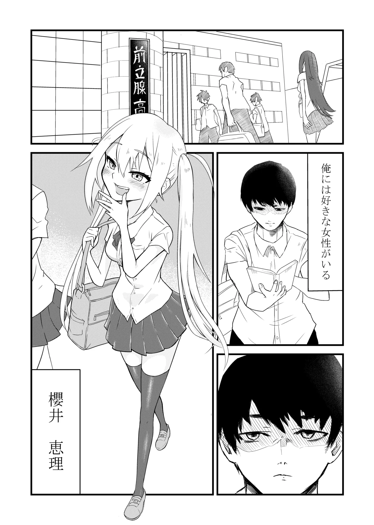 放課後の楽園 - page2