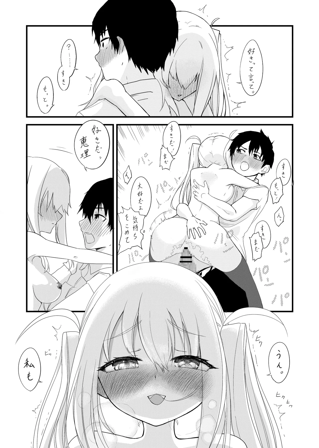 放課後の楽園 - page22