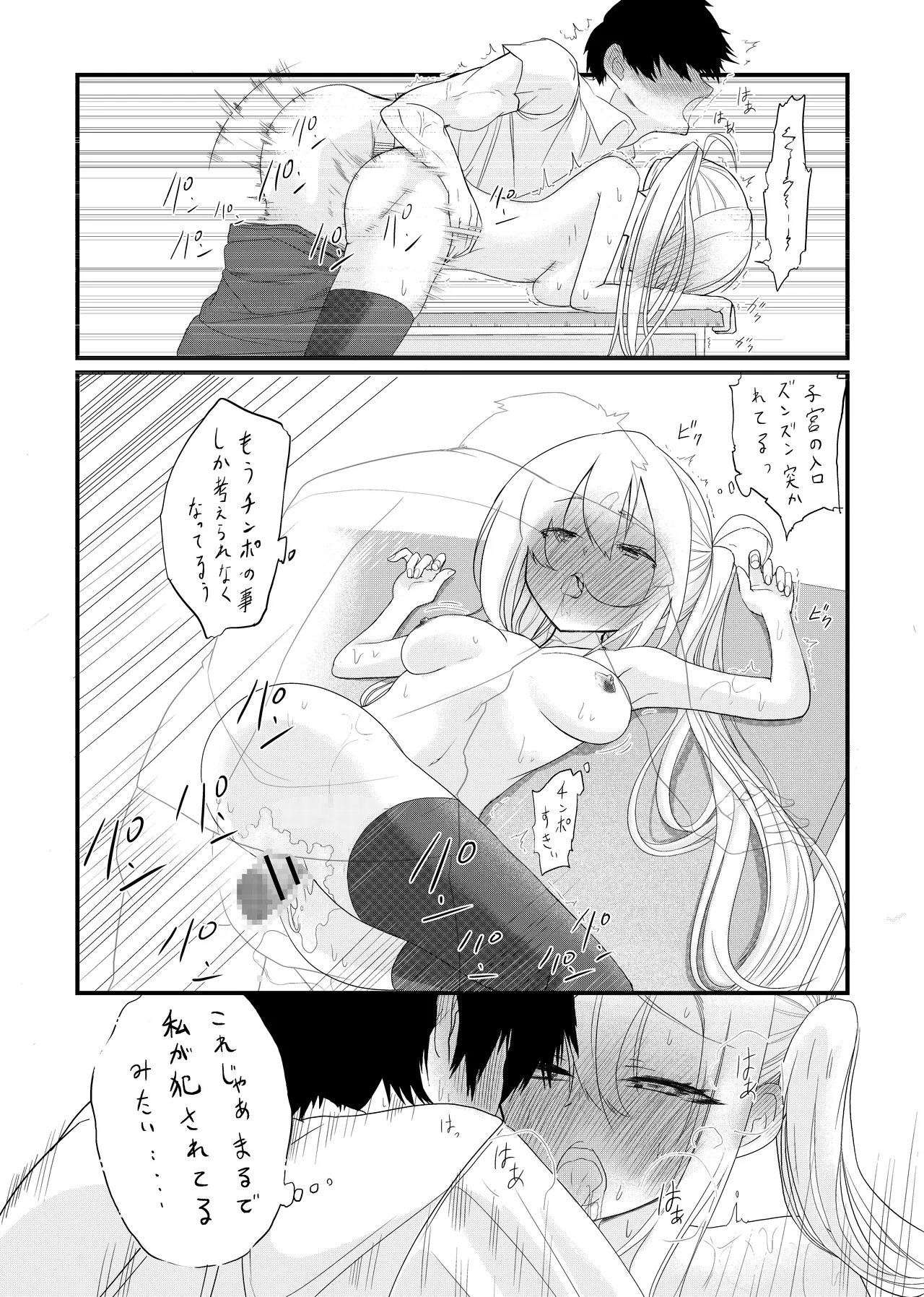 放課後の楽園 - page24