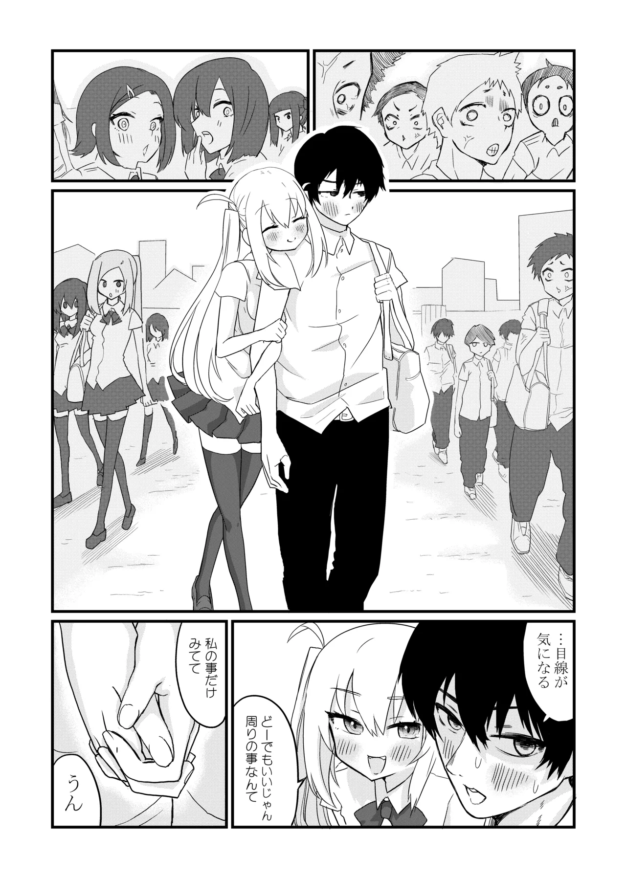放課後の楽園 - page29