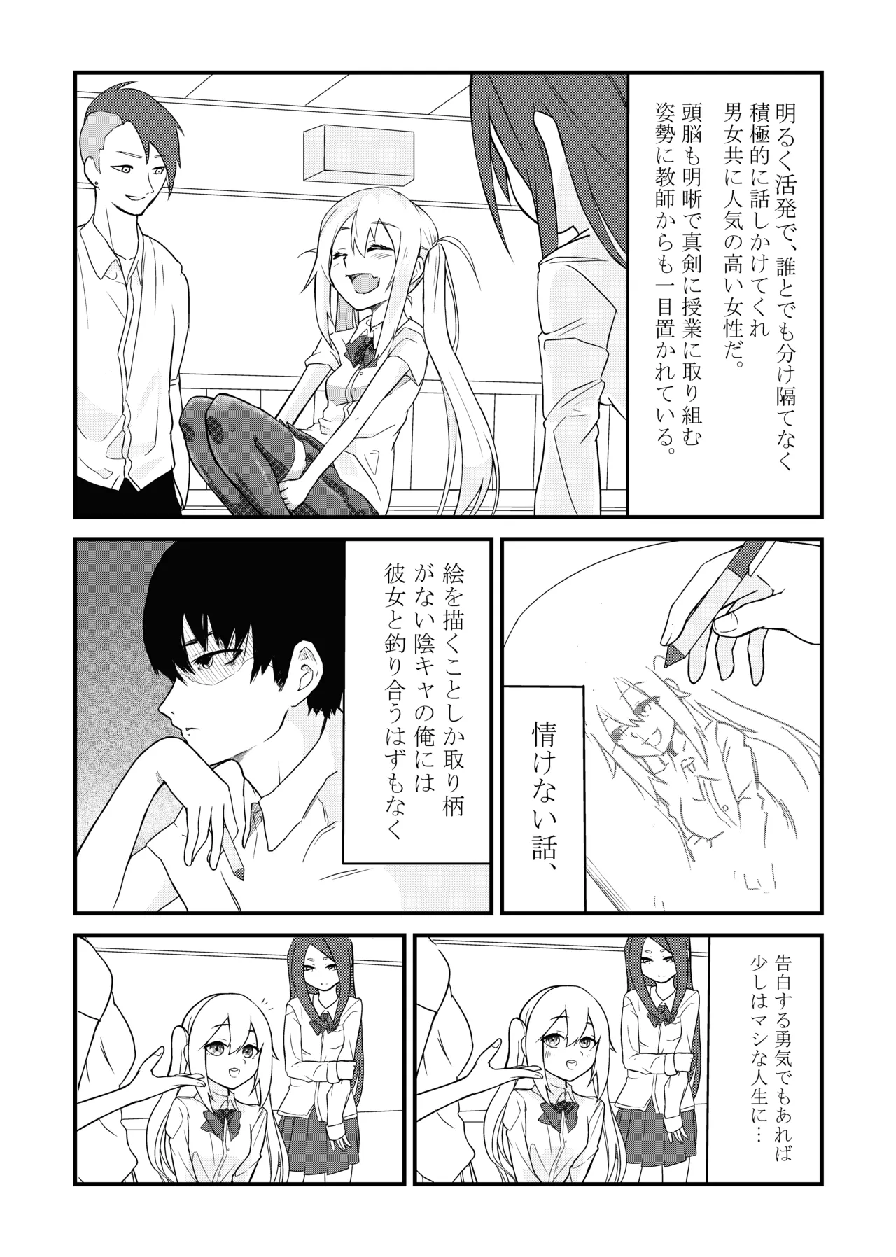 放課後の楽園 - page3