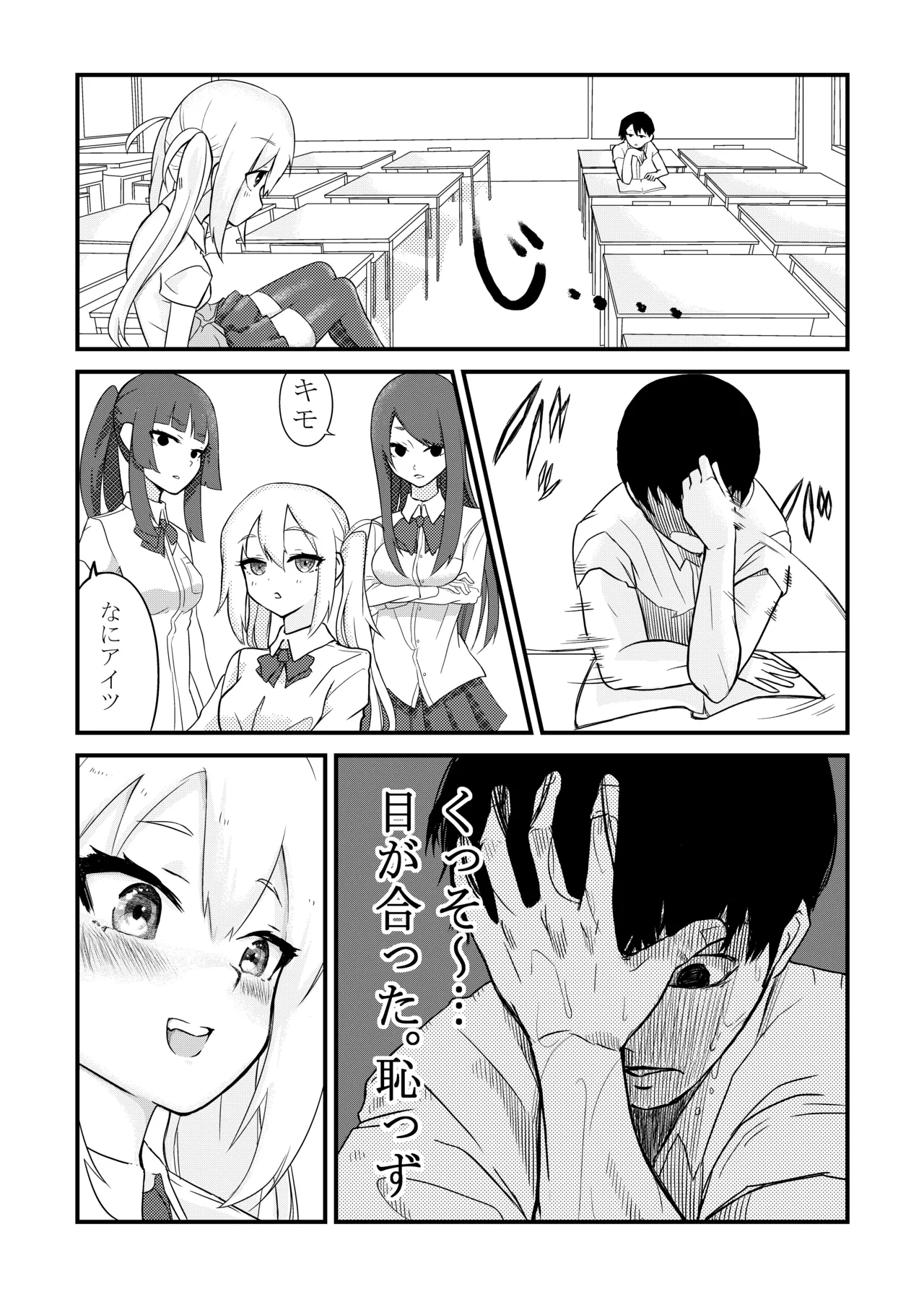 放課後の楽園 - page4