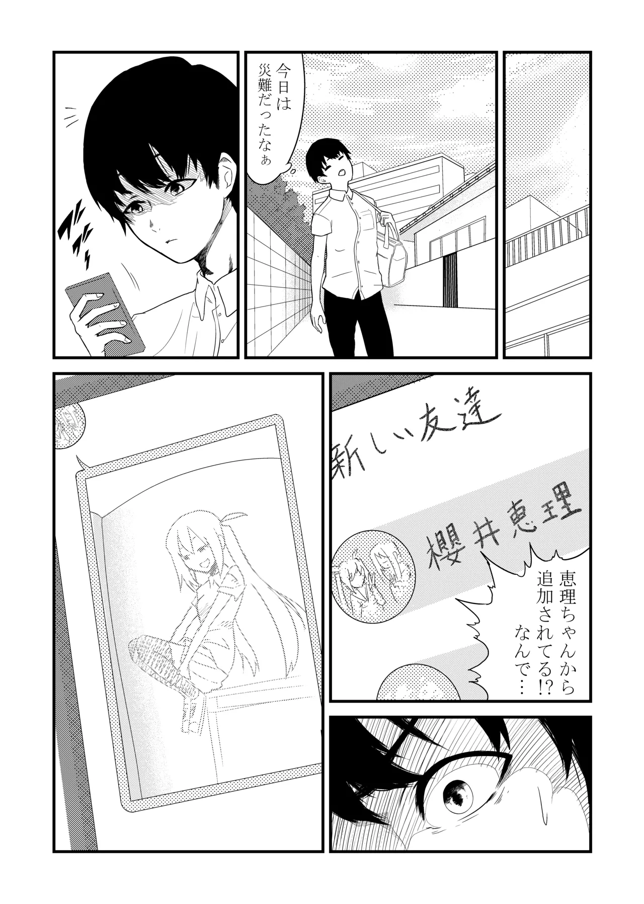 放課後の楽園 - page5