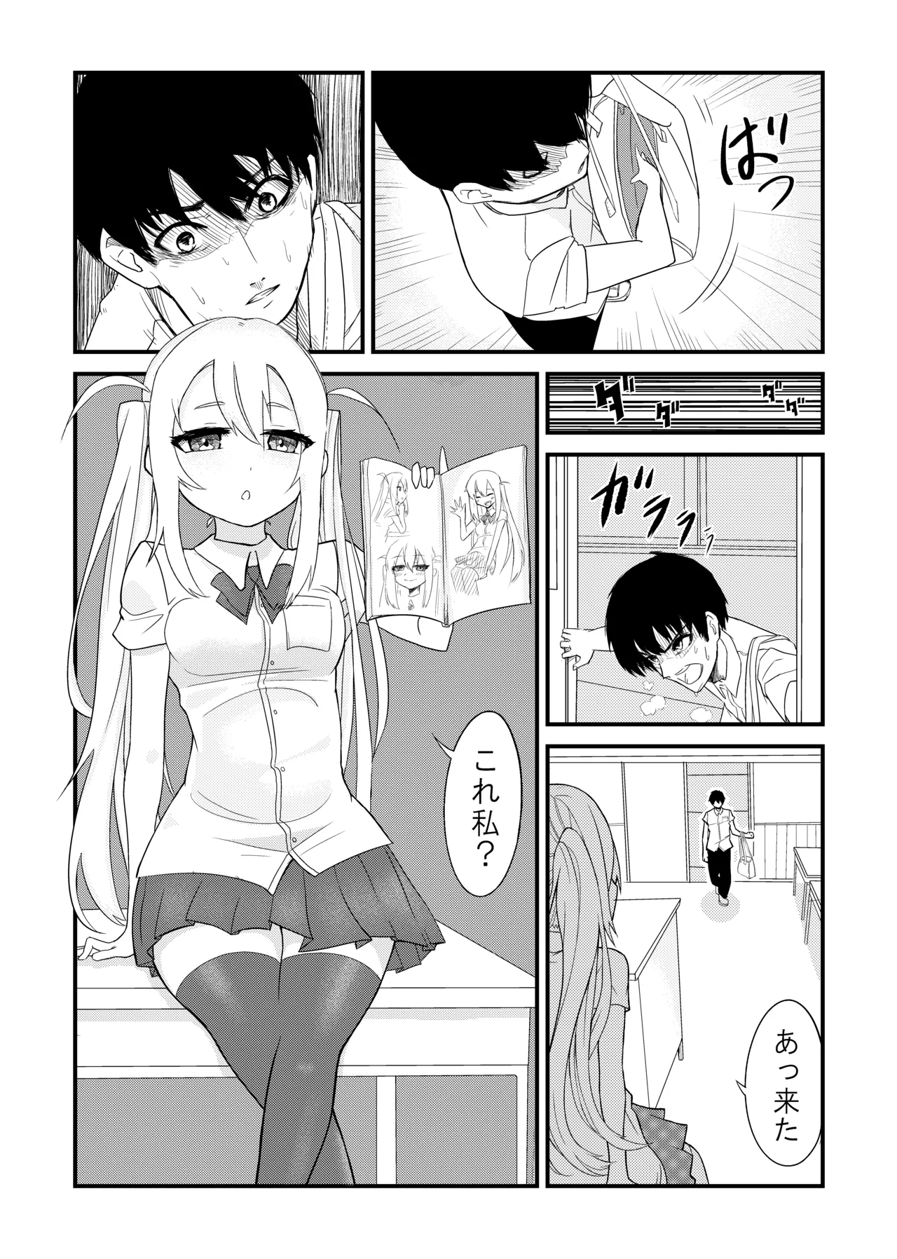 放課後の楽園 - page6