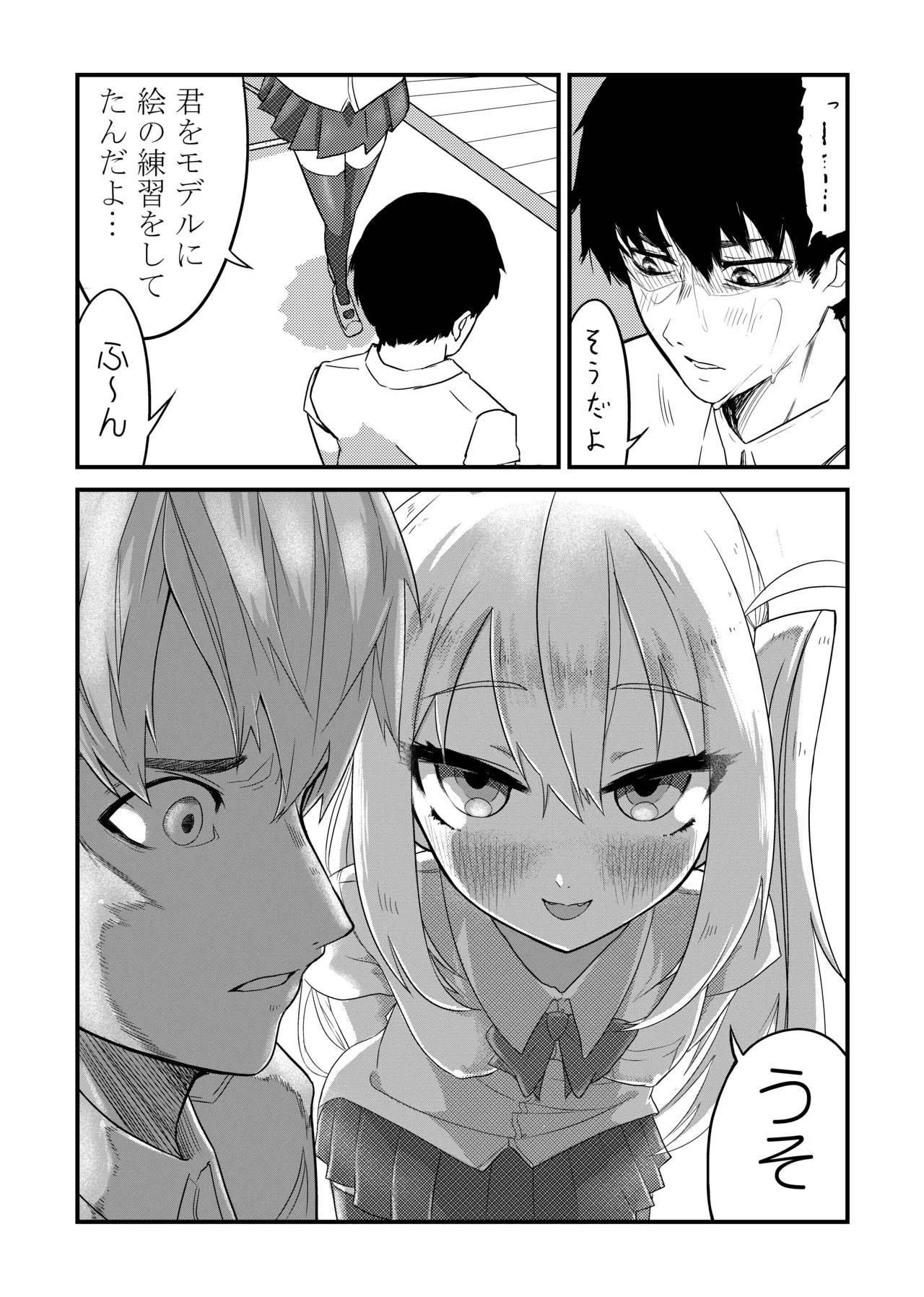放課後の楽園 - page7