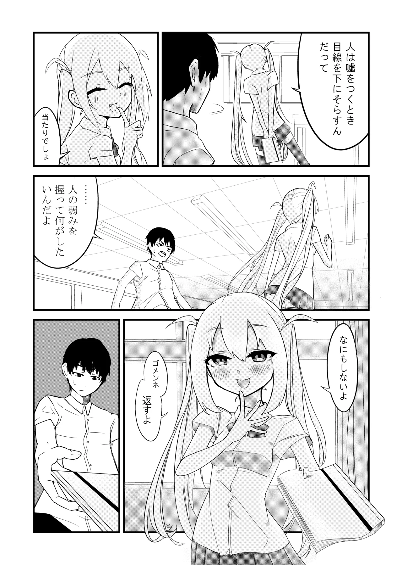 放課後の楽園 - page8
