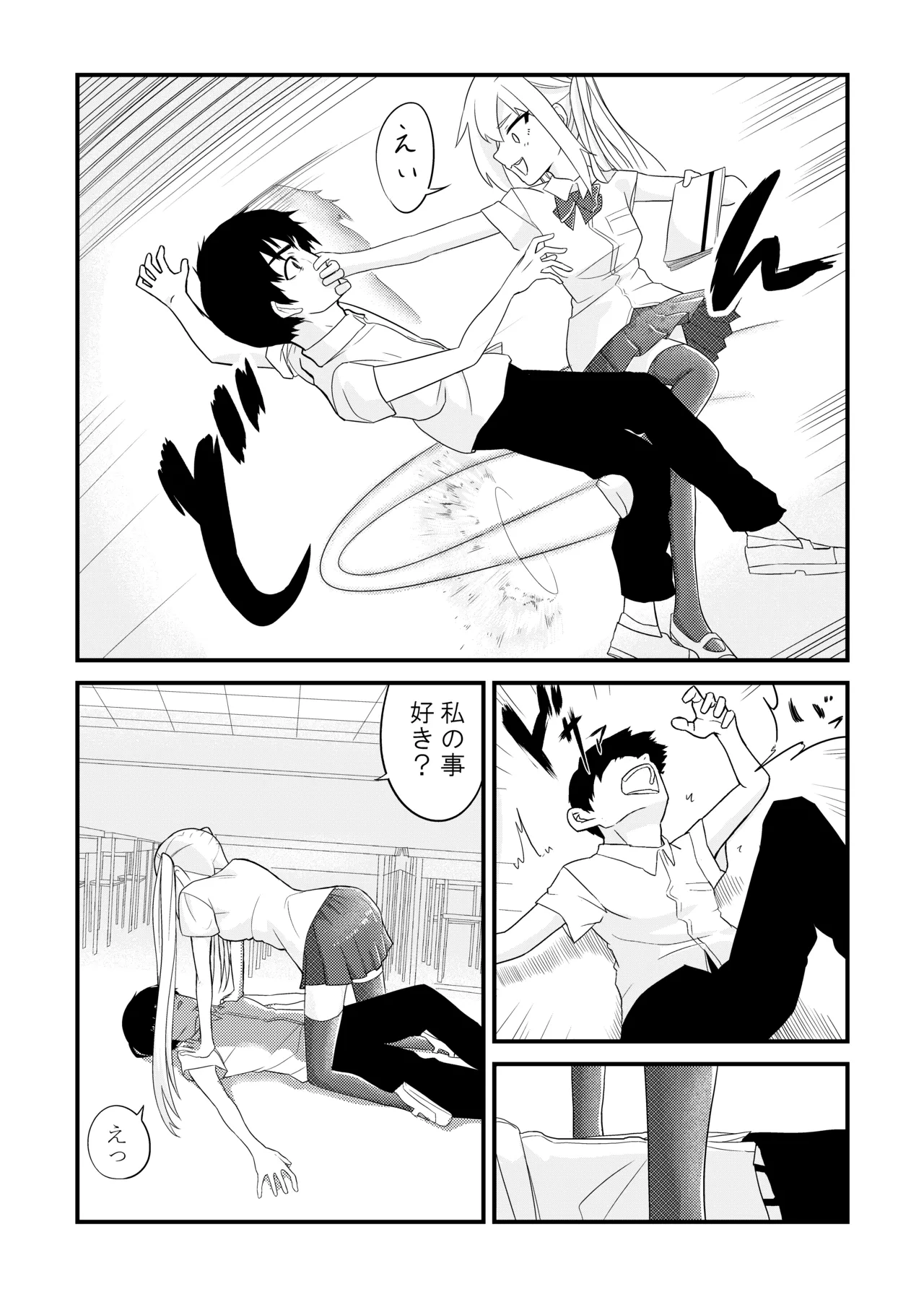 放課後の楽園 - page9