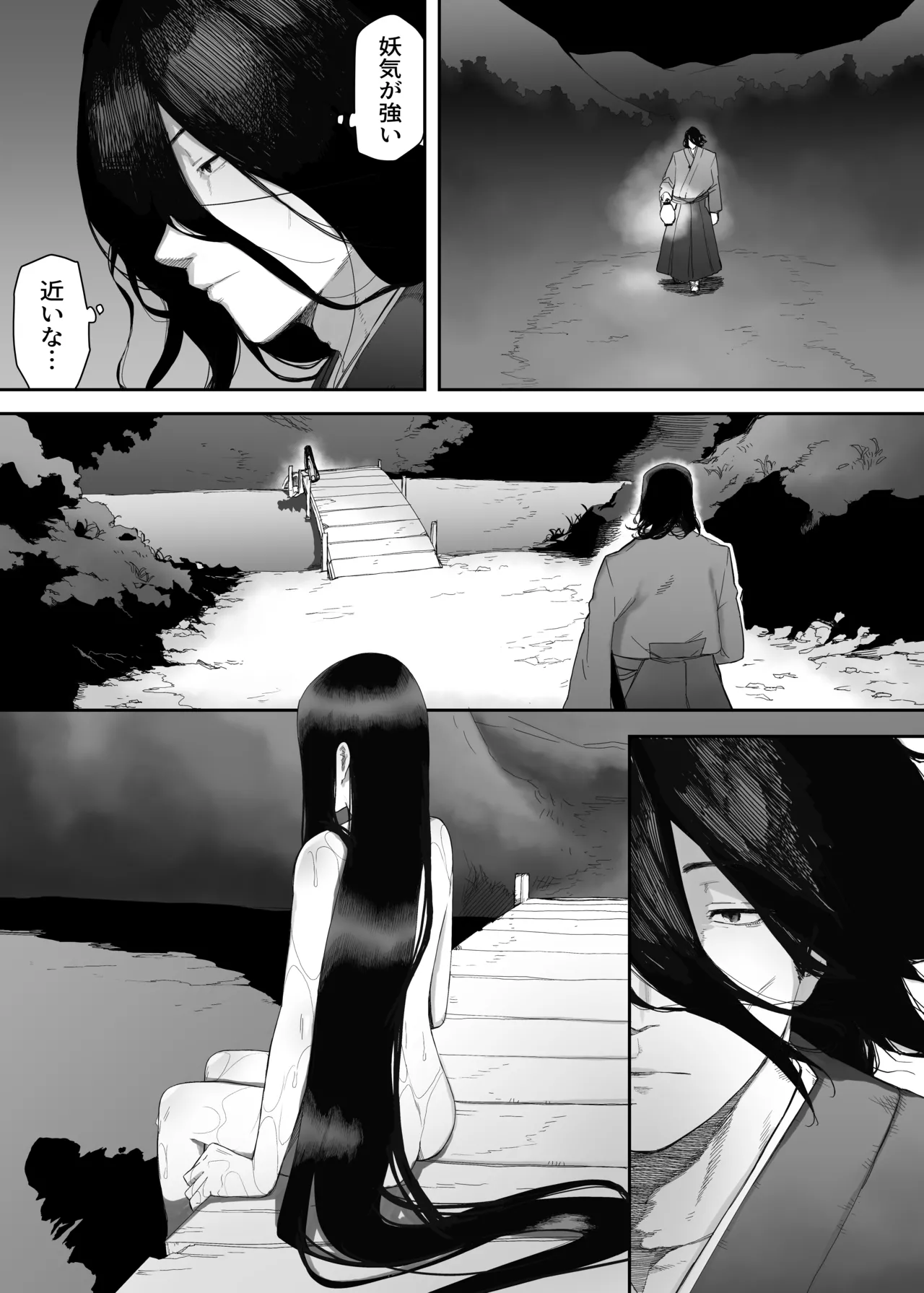 淫妖記 - page11