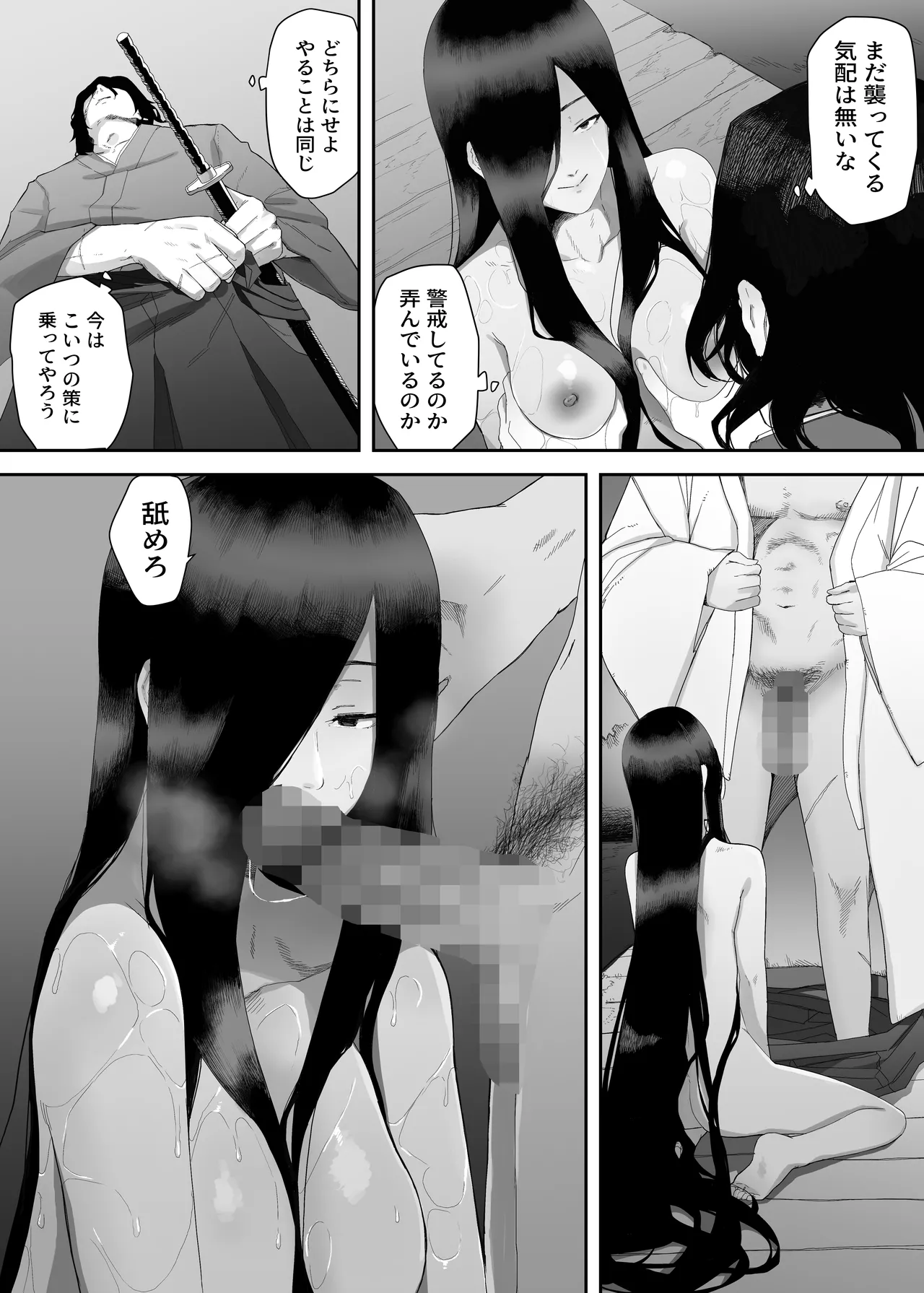 淫妖記 - page14
