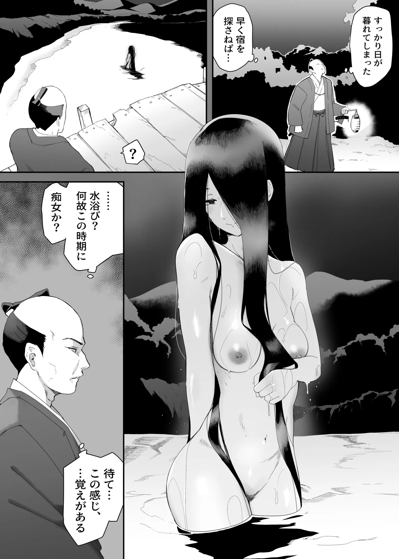 淫妖記 - page2