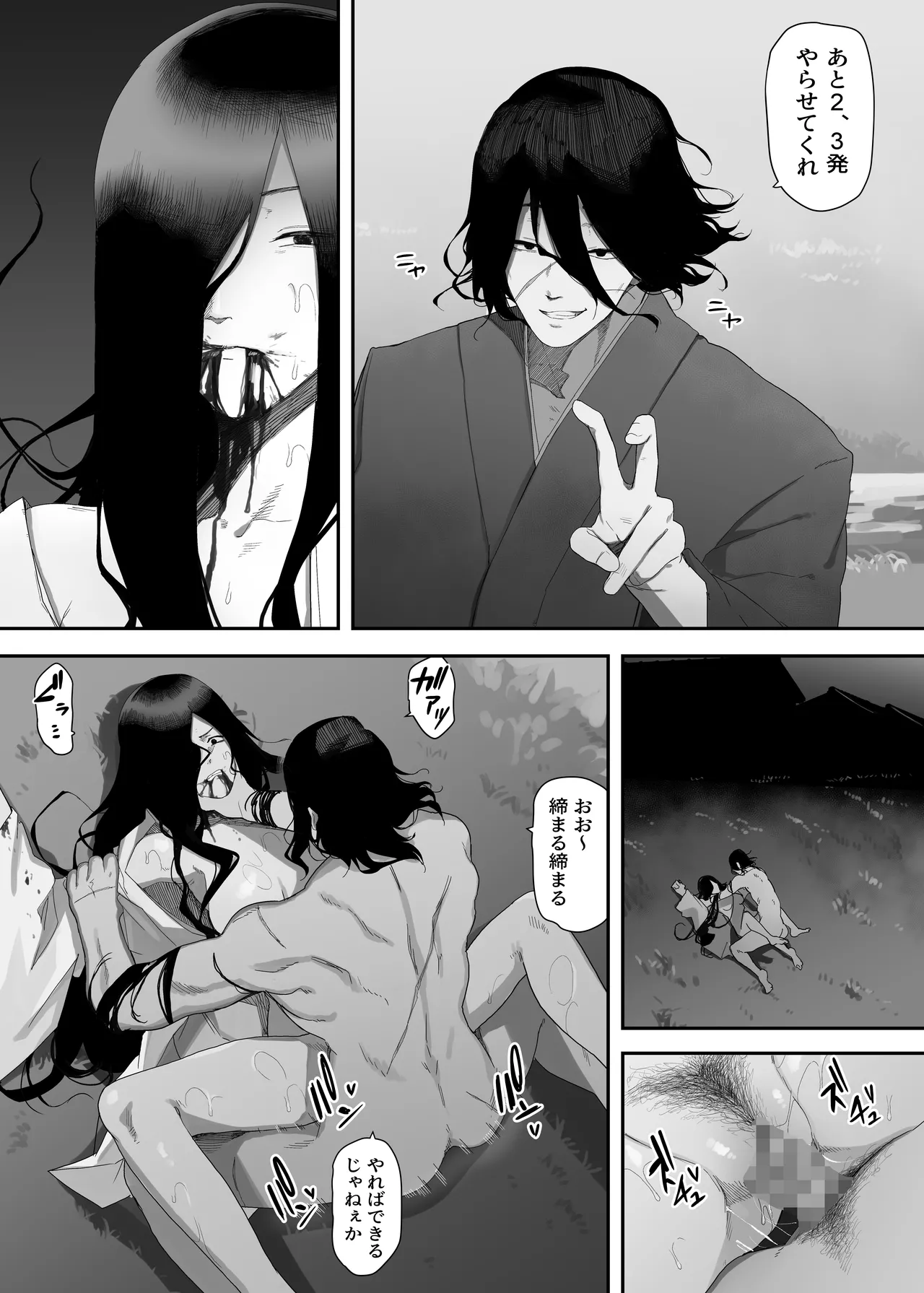 淫妖記 - page28