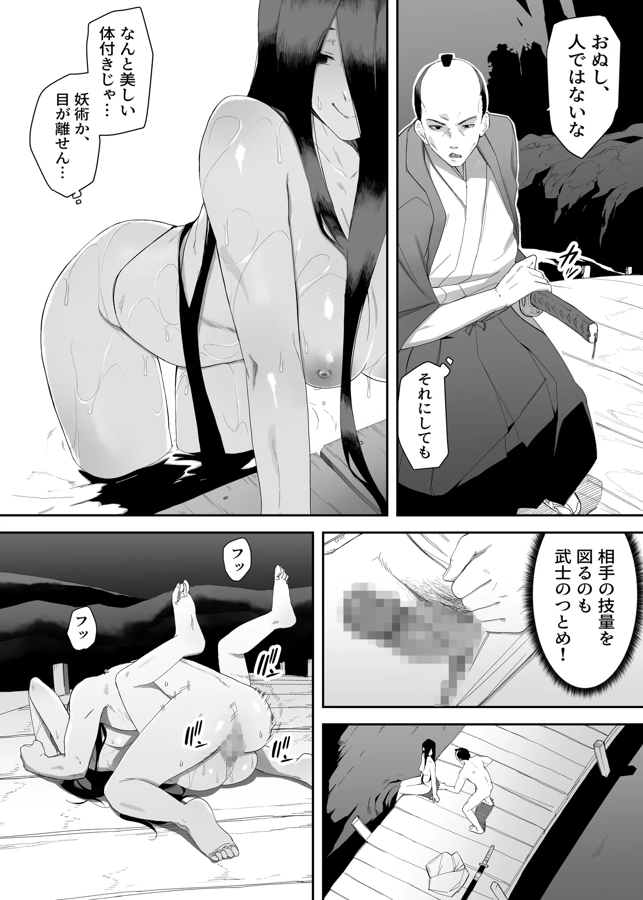 淫妖記 - page3