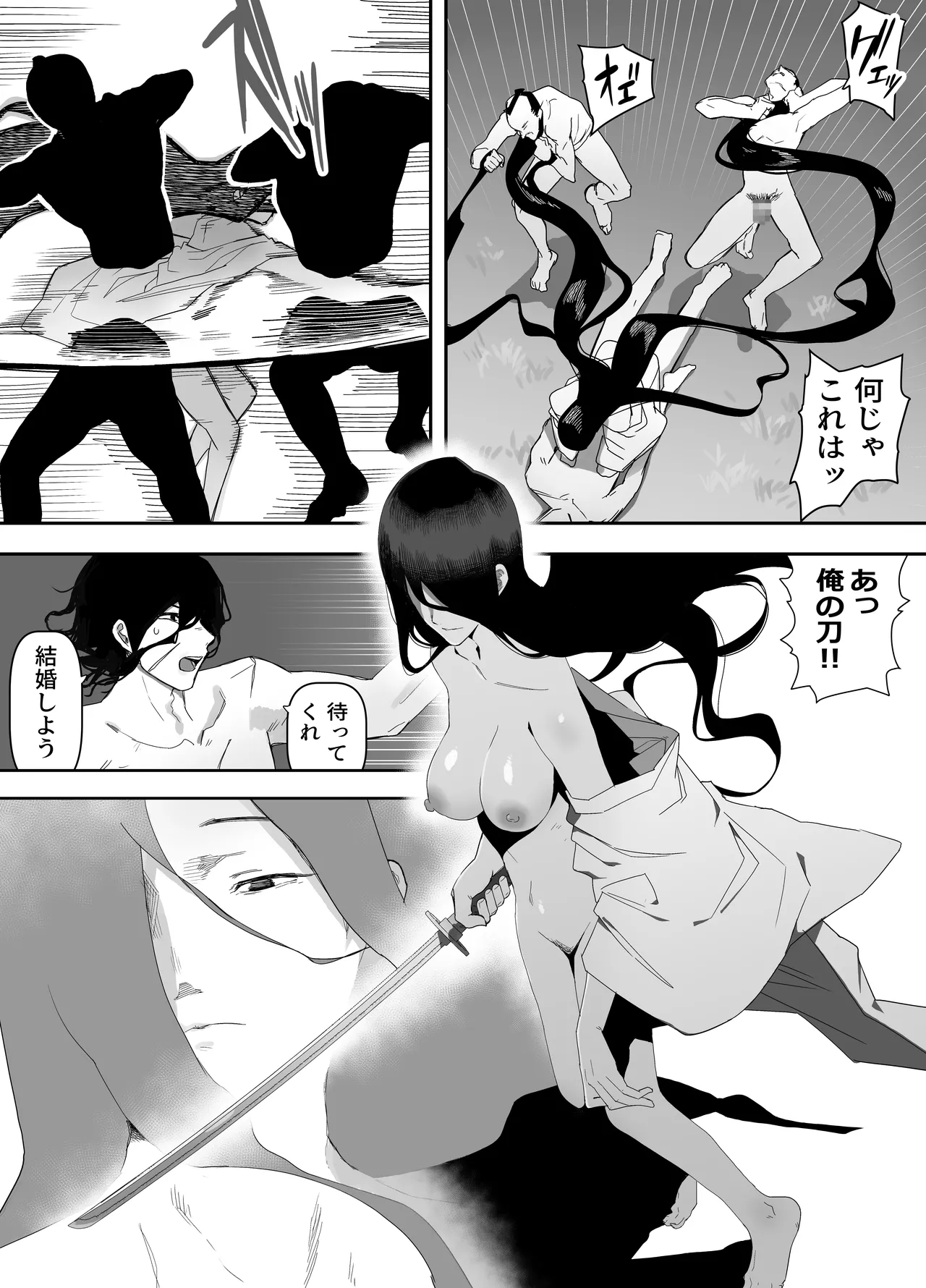淫妖記 - page49