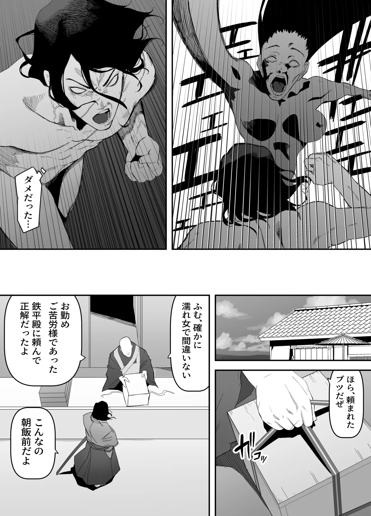 淫妖記 - page50