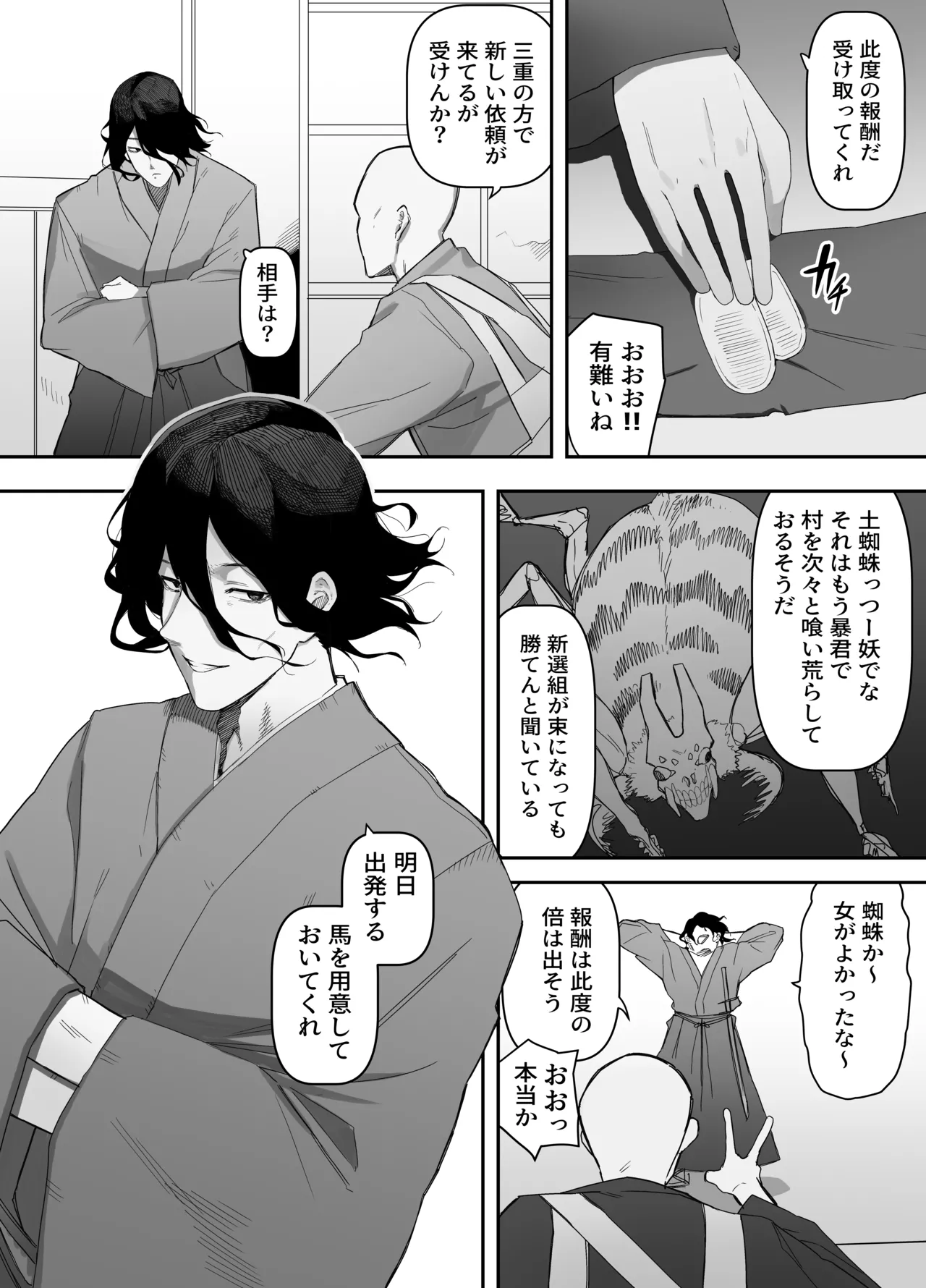 淫妖記 - page51