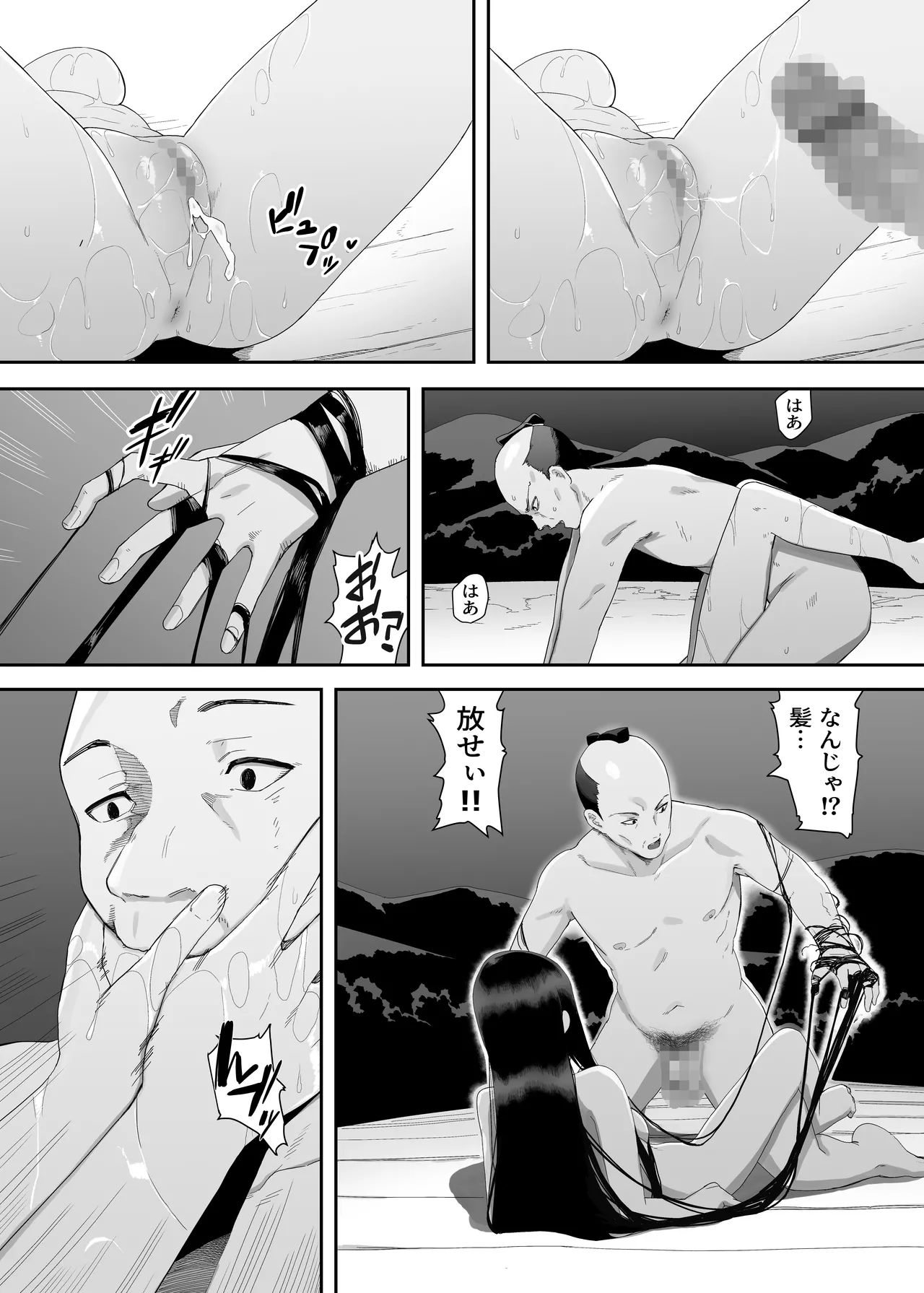 淫妖記 - page7