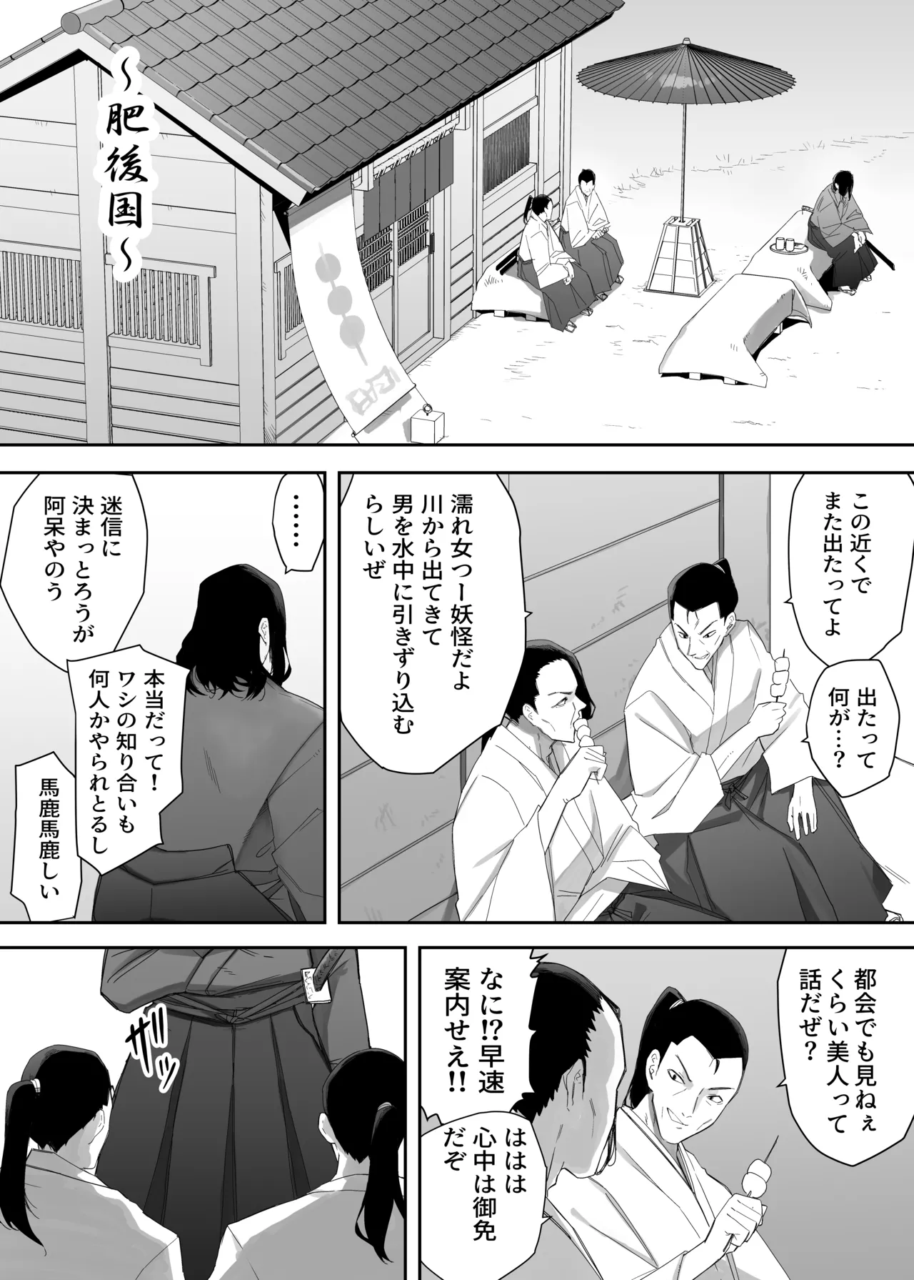 淫妖記 - page9