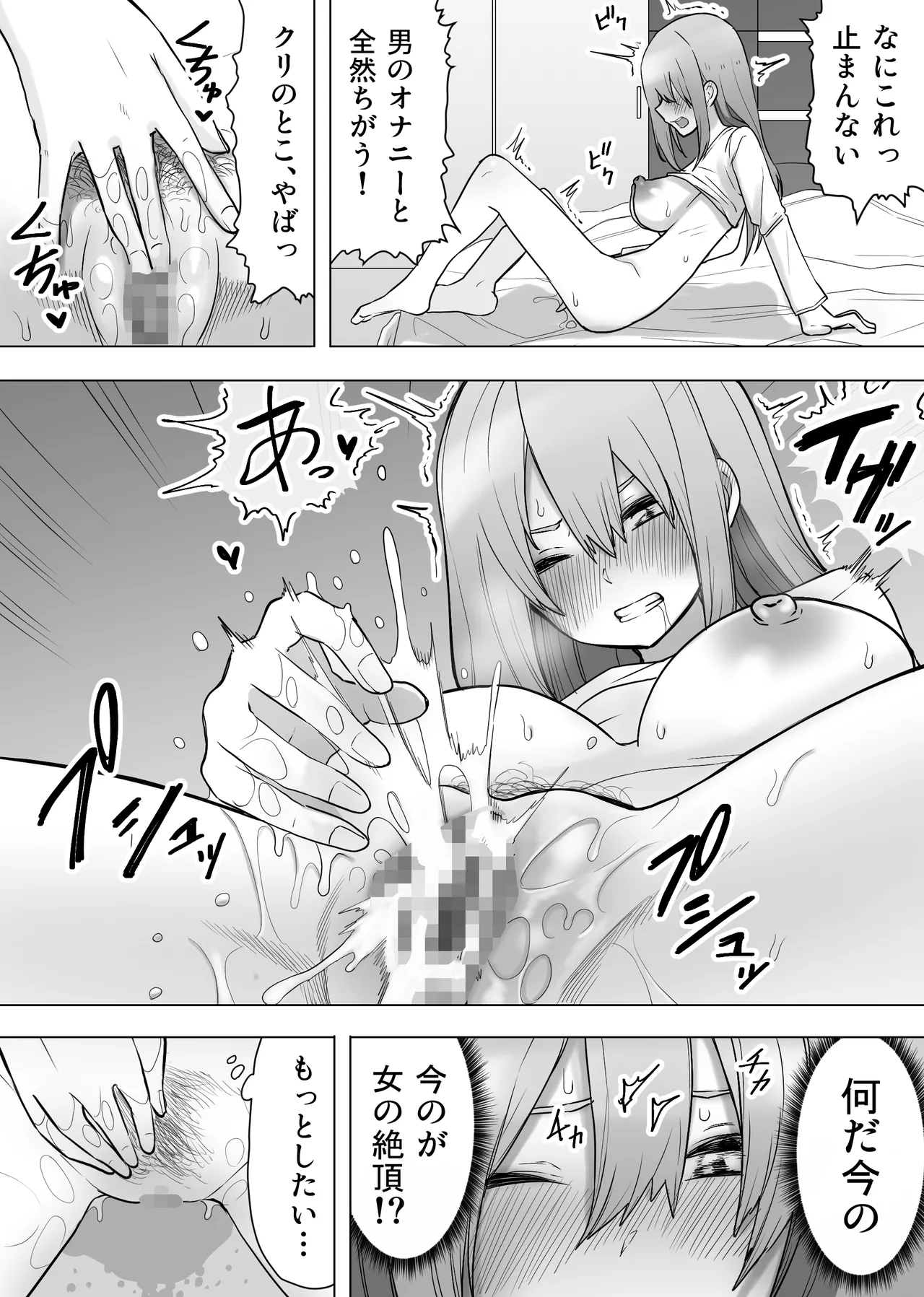 異性転生 好みのカラダにボディーチェンジ - page10
