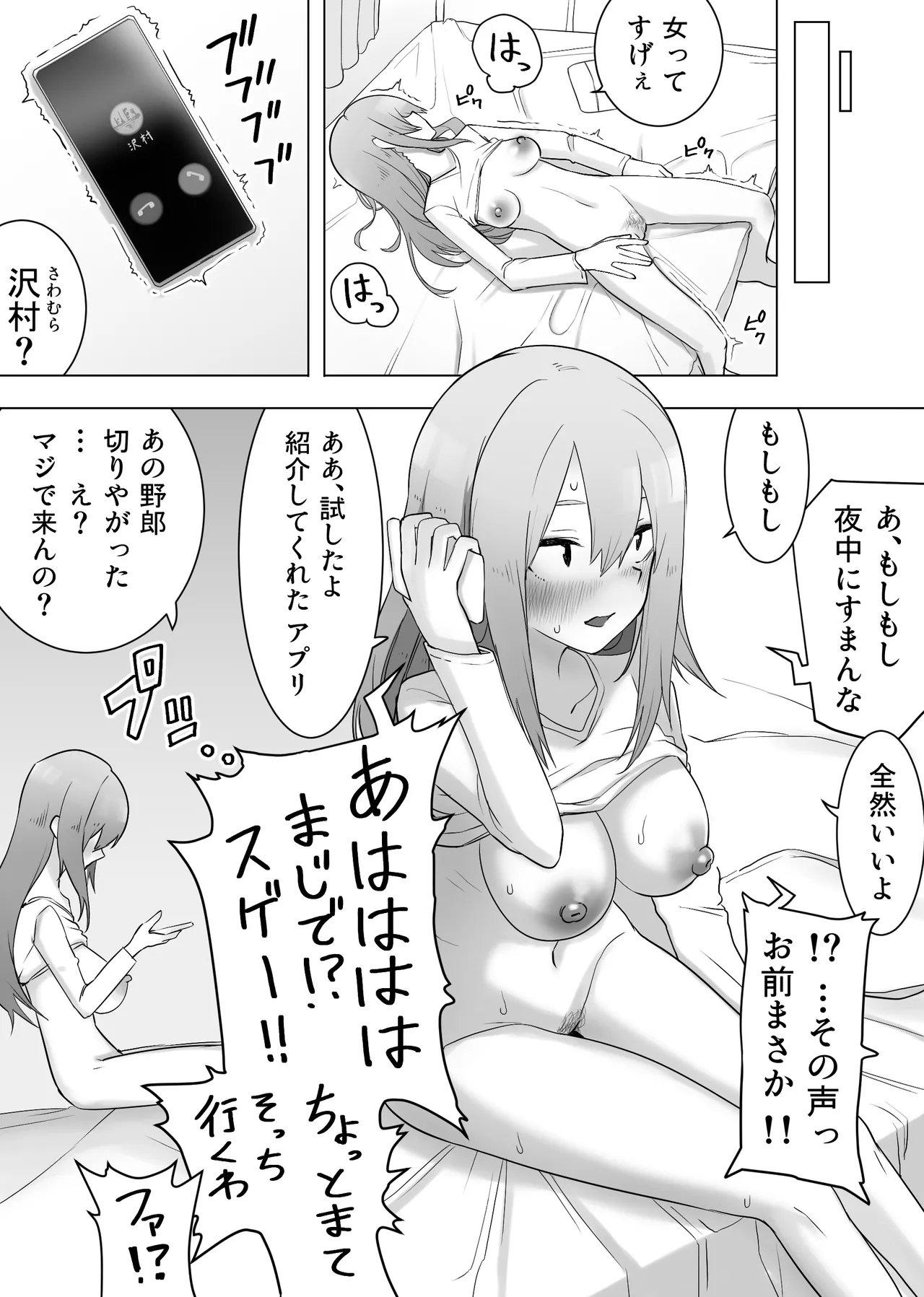 異性転生 好みのカラダにボディーチェンジ - page13