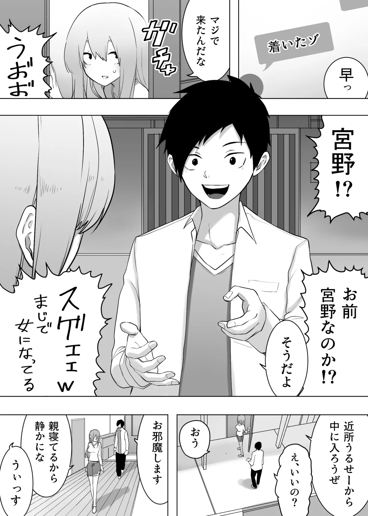 異性転生 好みのカラダにボディーチェンジ - page14