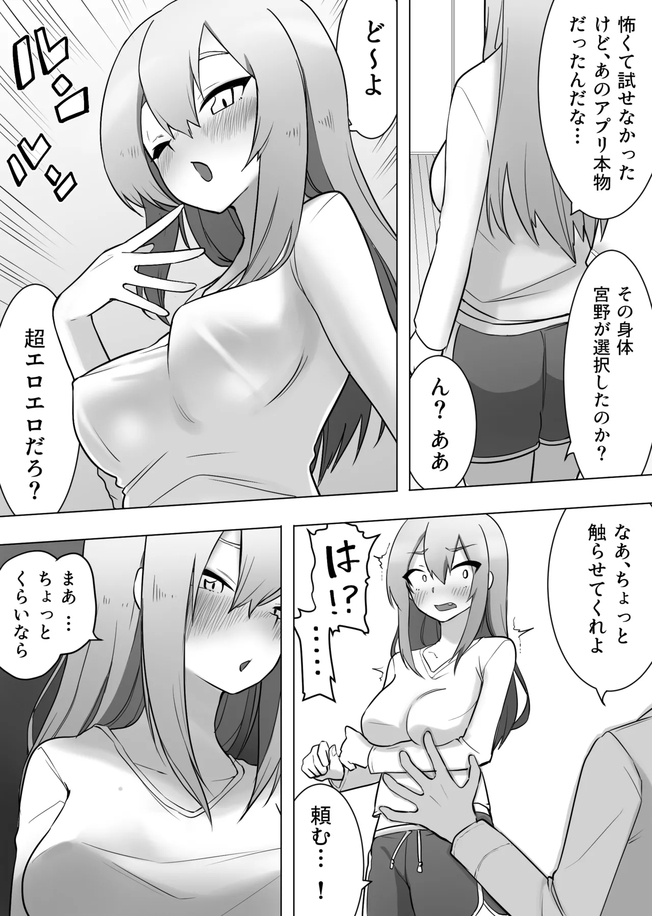 異性転生 好みのカラダにボディーチェンジ - page15