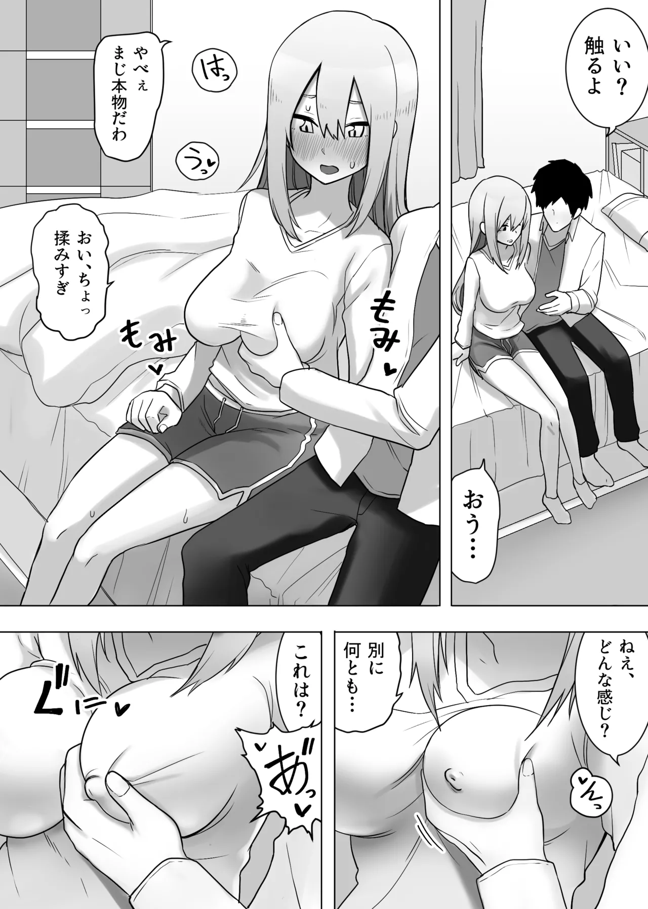 異性転生 好みのカラダにボディーチェンジ - page16