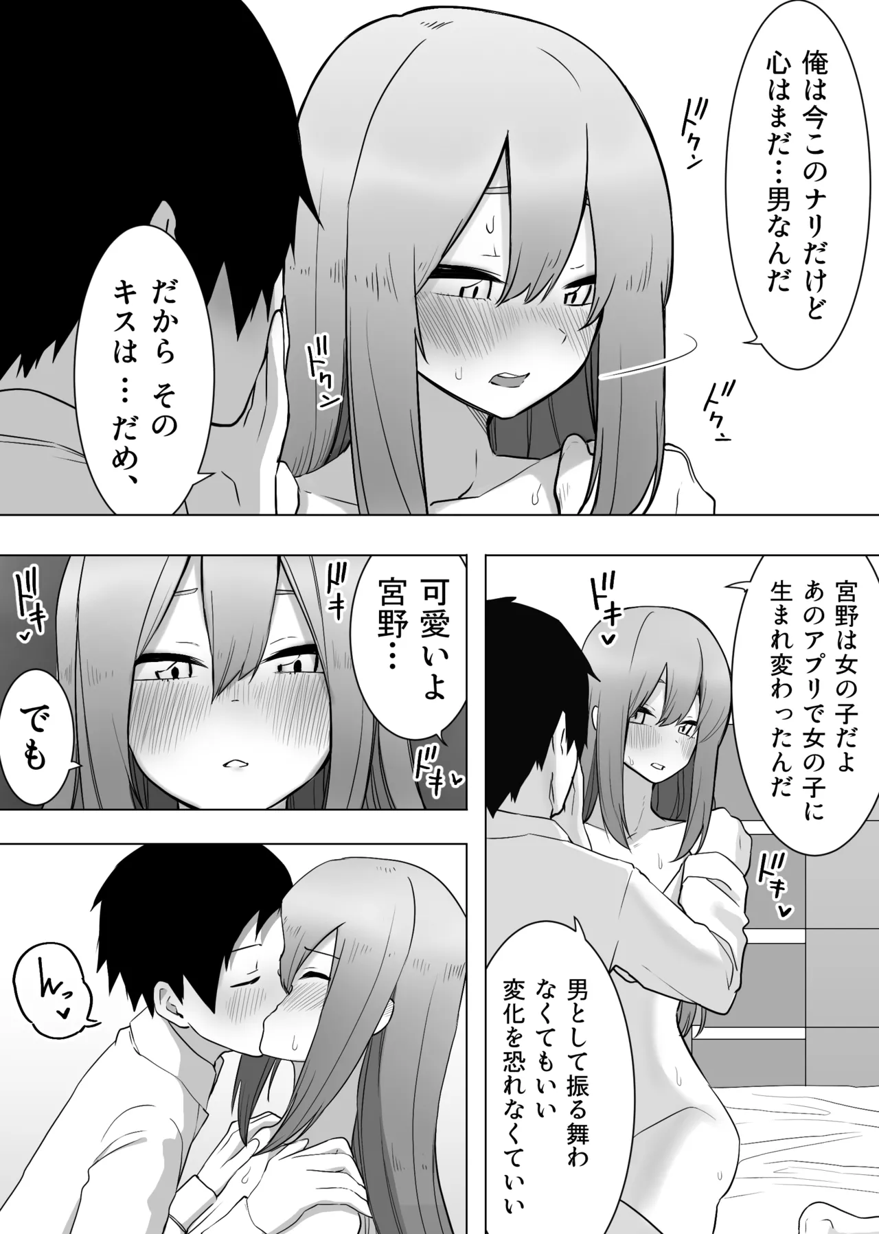 異性転生 好みのカラダにボディーチェンジ - page25