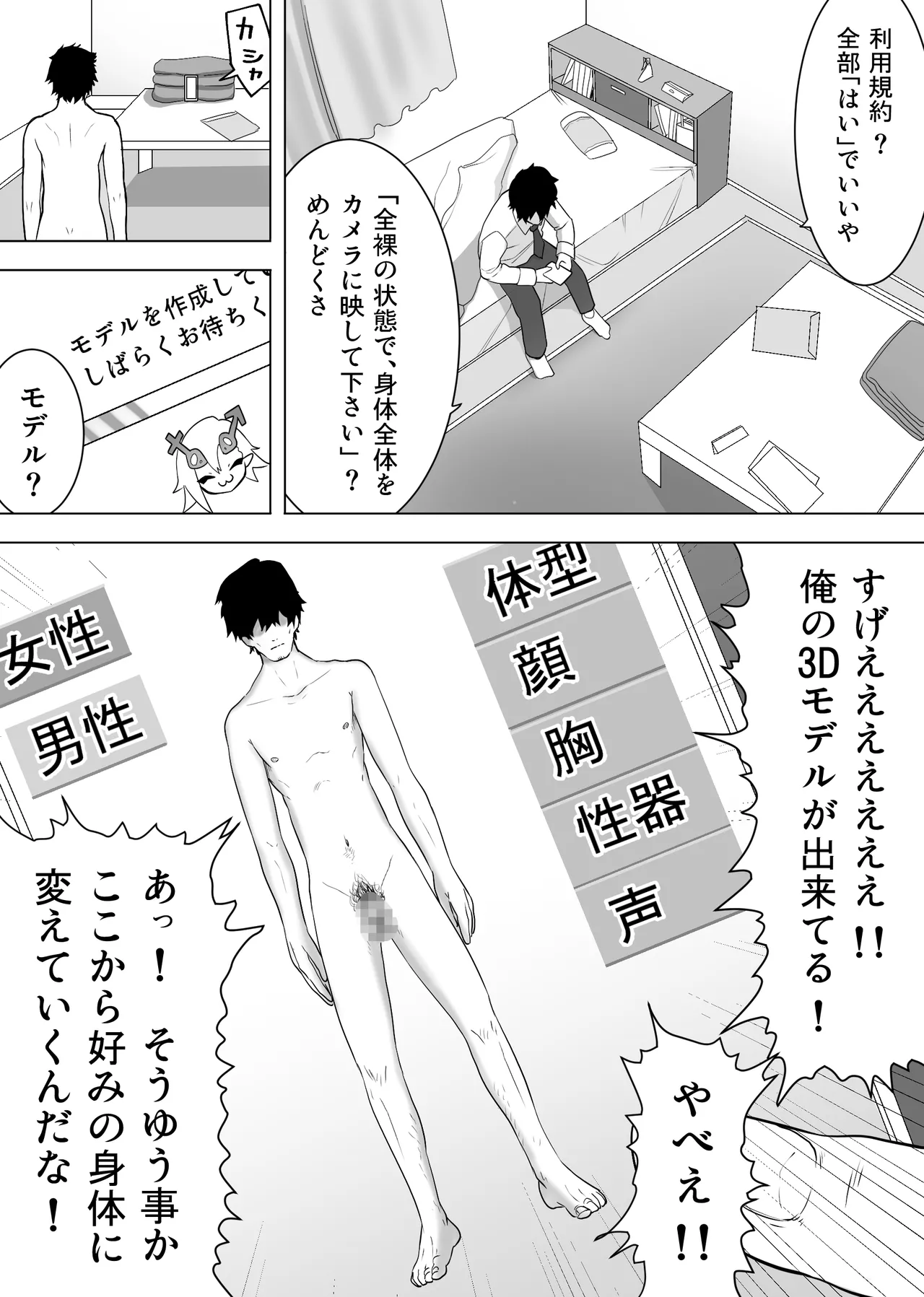 異性転生 好みのカラダにボディーチェンジ - page3