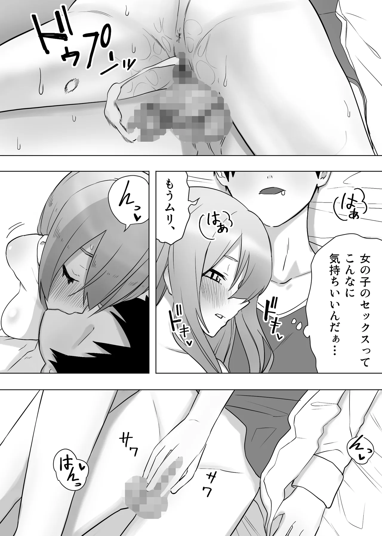 異性転生 好みのカラダにボディーチェンジ - page34