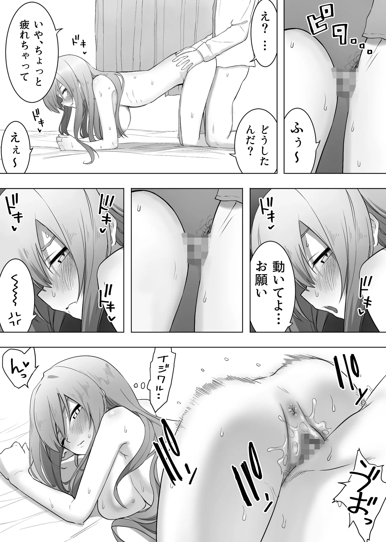 異性転生 好みのカラダにボディーチェンジ - page38