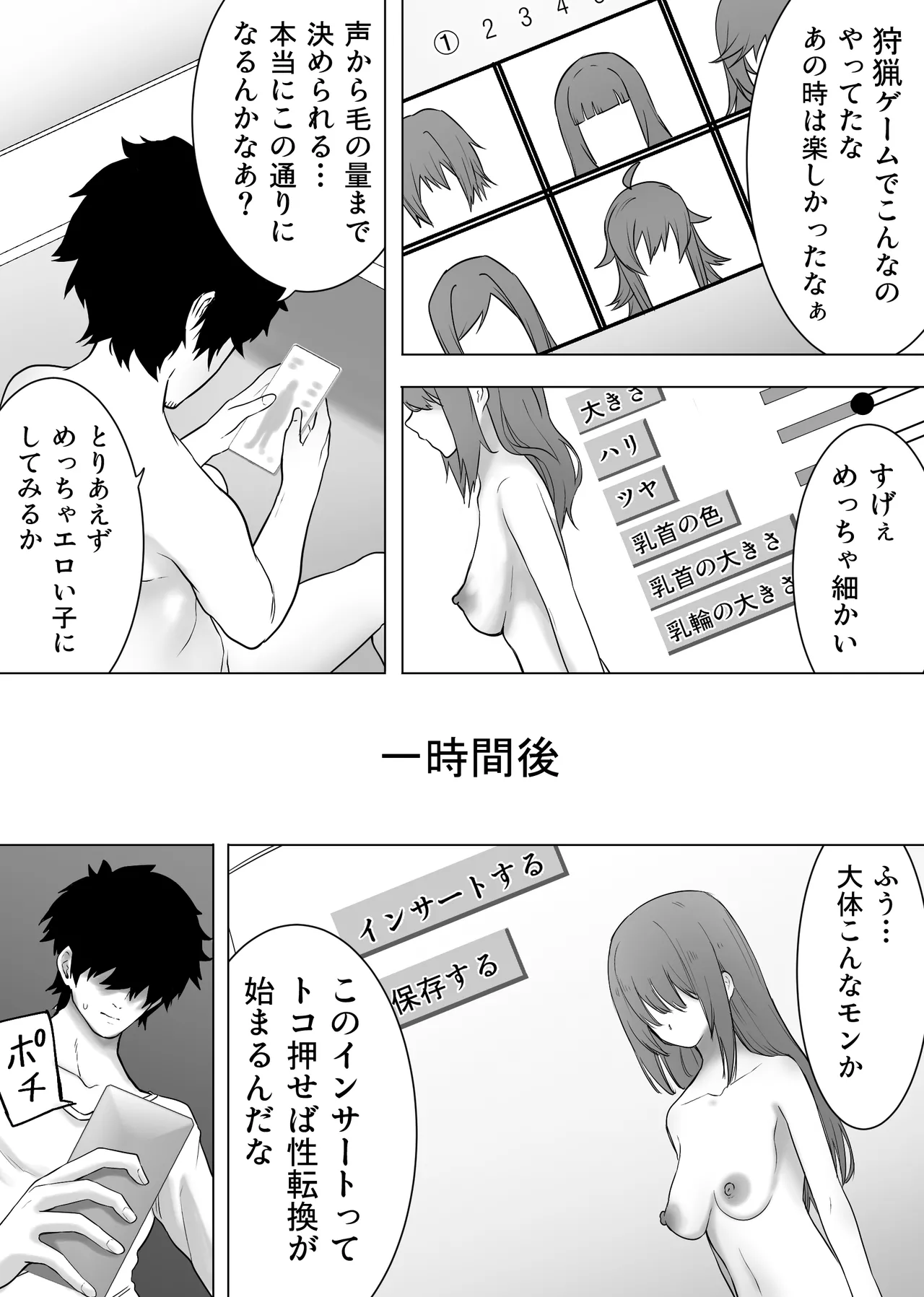 異性転生 好みのカラダにボディーチェンジ - page4