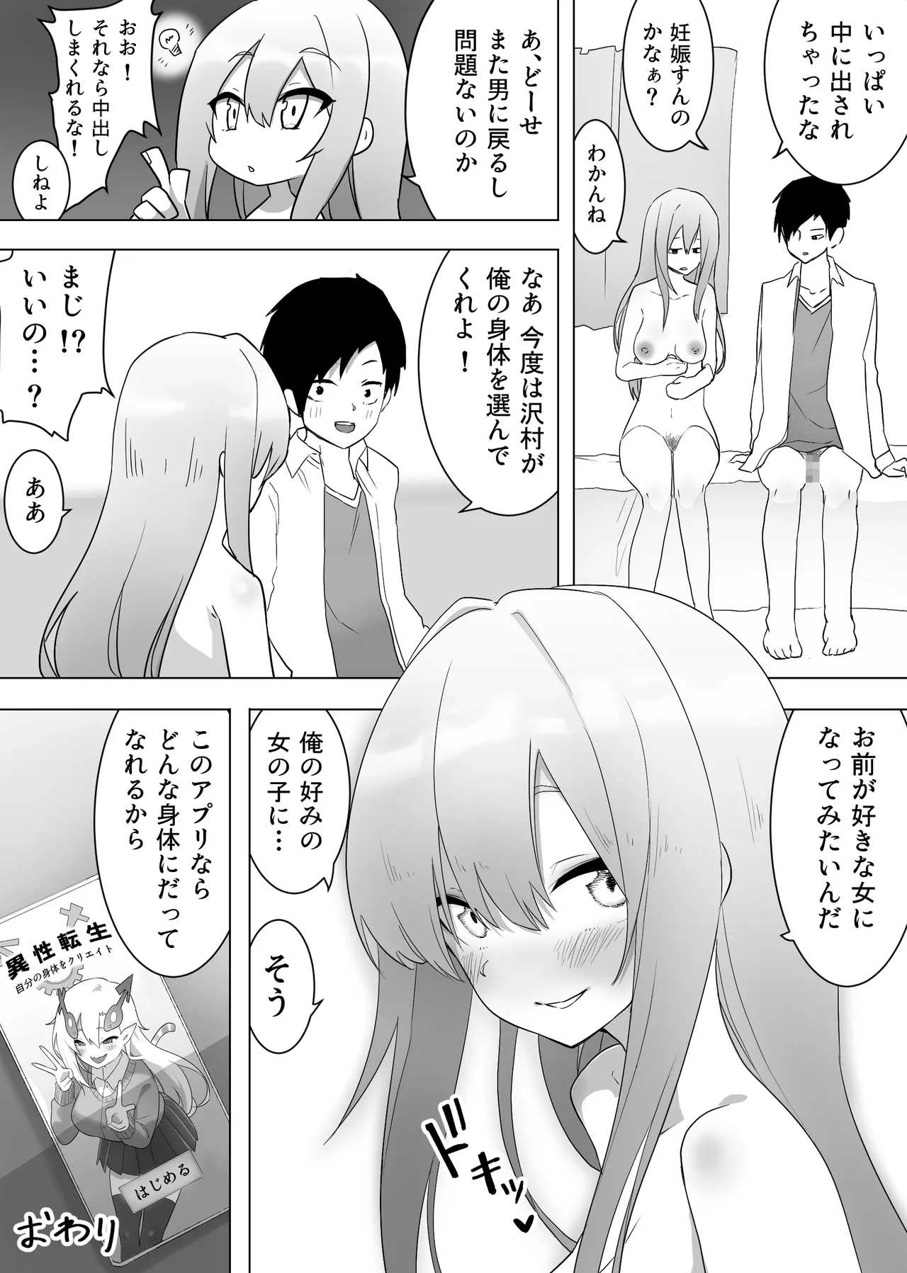 異性転生 好みのカラダにボディーチェンジ - page41