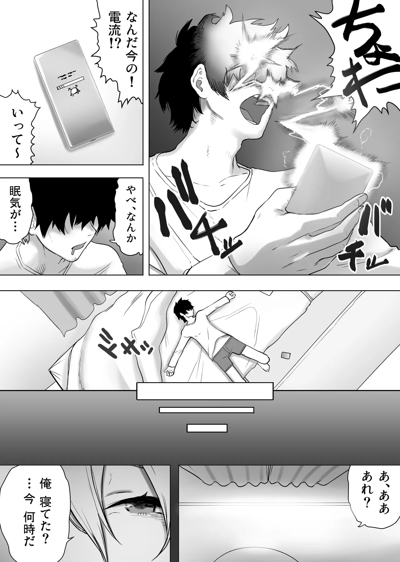 異性転生 好みのカラダにボディーチェンジ - page5