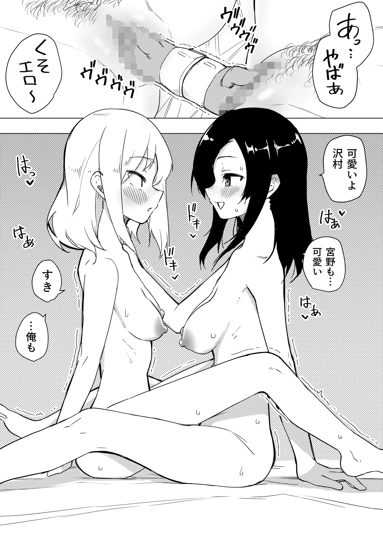 異性転生 好みのカラダにボディーチェンジ - page14