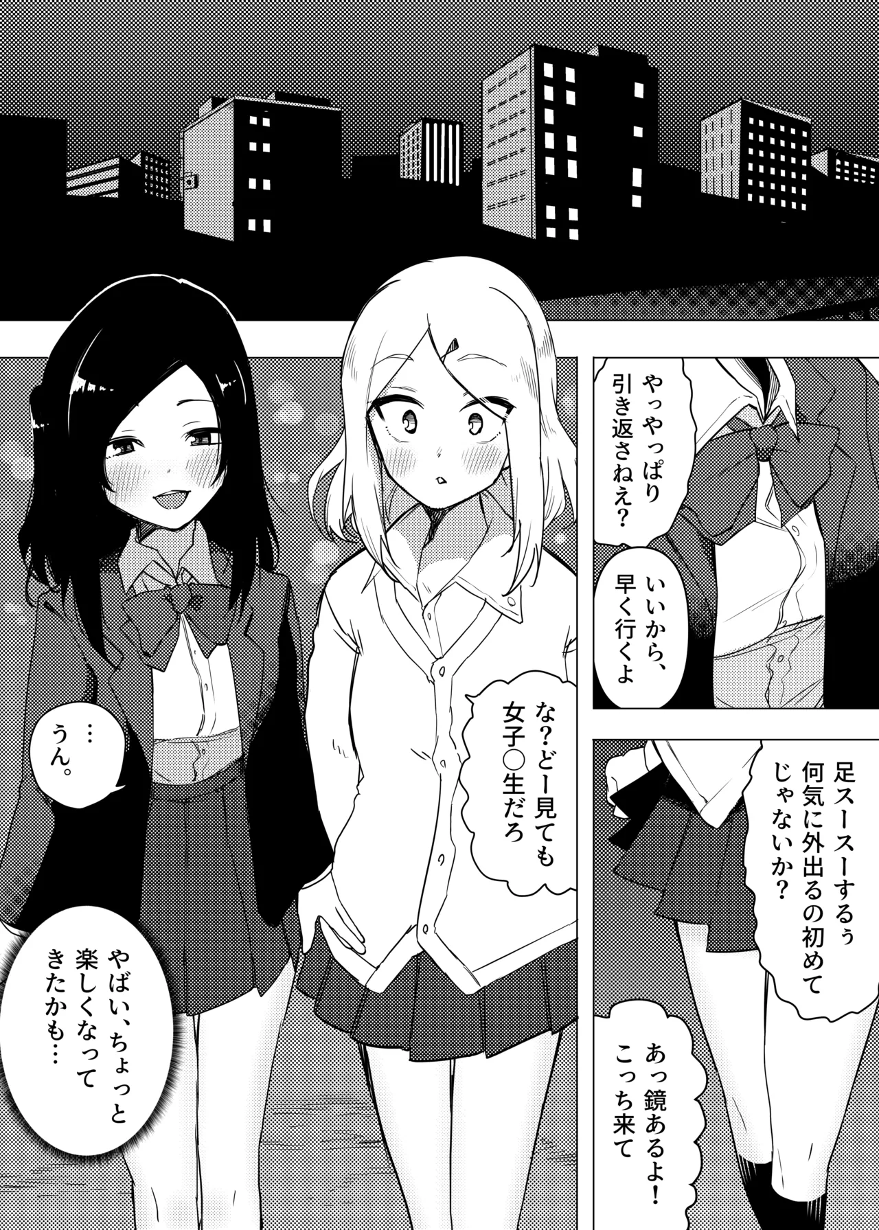 異性転生 好みのカラダにボディーチェンジ - page18