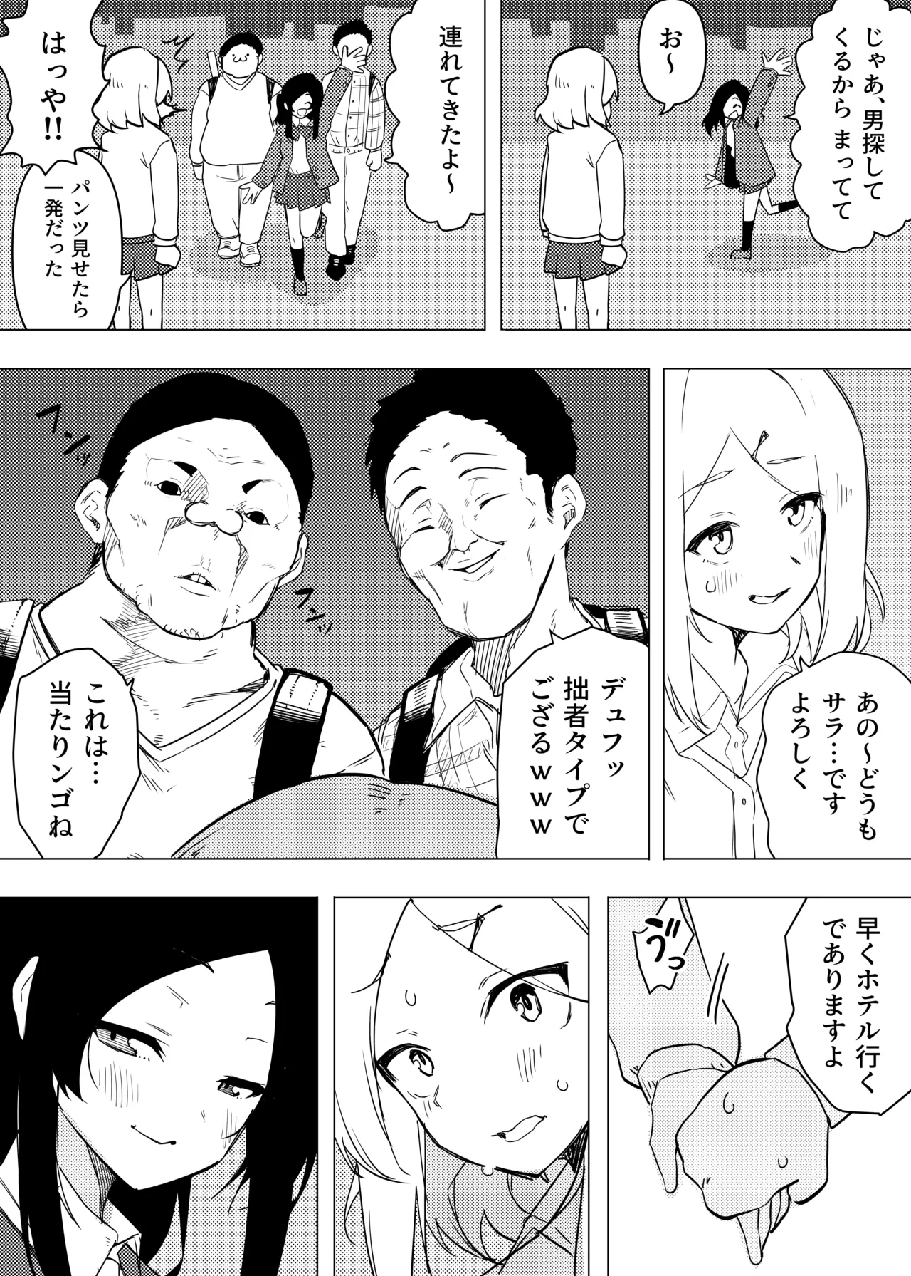 異性転生 好みのカラダにボディーチェンジ - page19