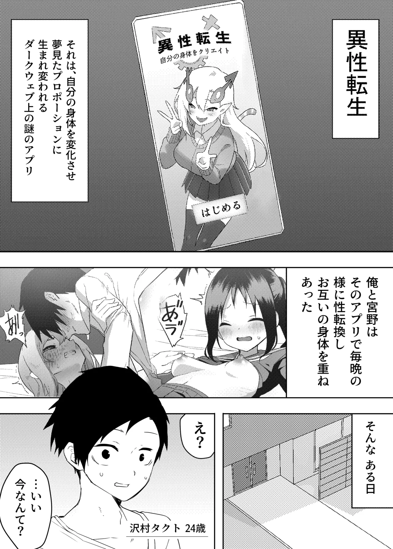 異性転生 好みのカラダにボディーチェンジ - page2