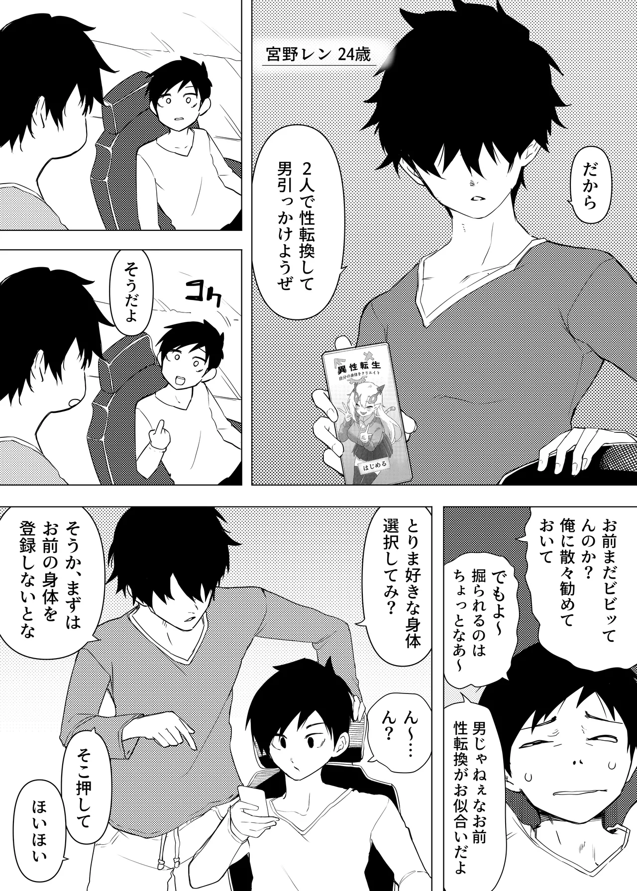 異性転生 好みのカラダにボディーチェンジ - page3