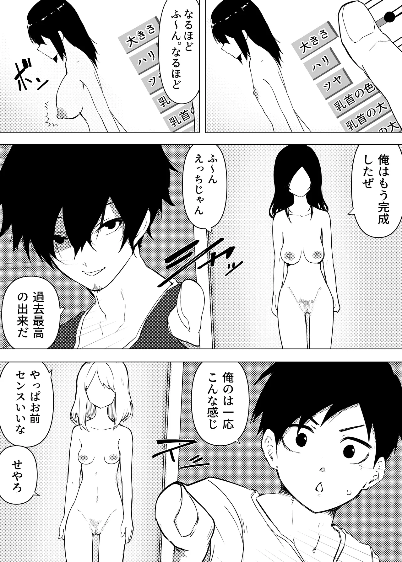 異性転生 好みのカラダにボディーチェンジ - page4