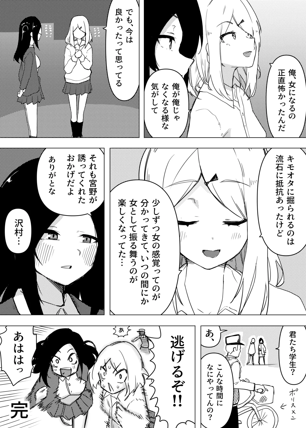 異性転生 好みのカラダにボディーチェンジ - page41