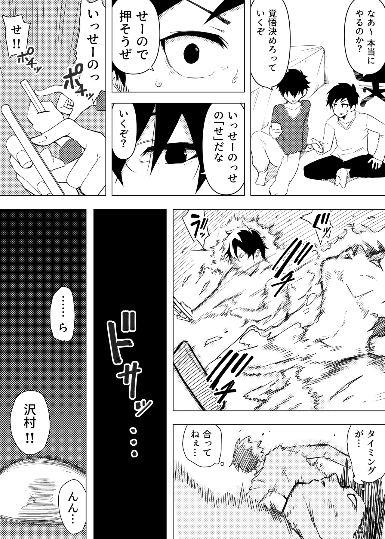 異性転生 好みのカラダにボディーチェンジ - page5