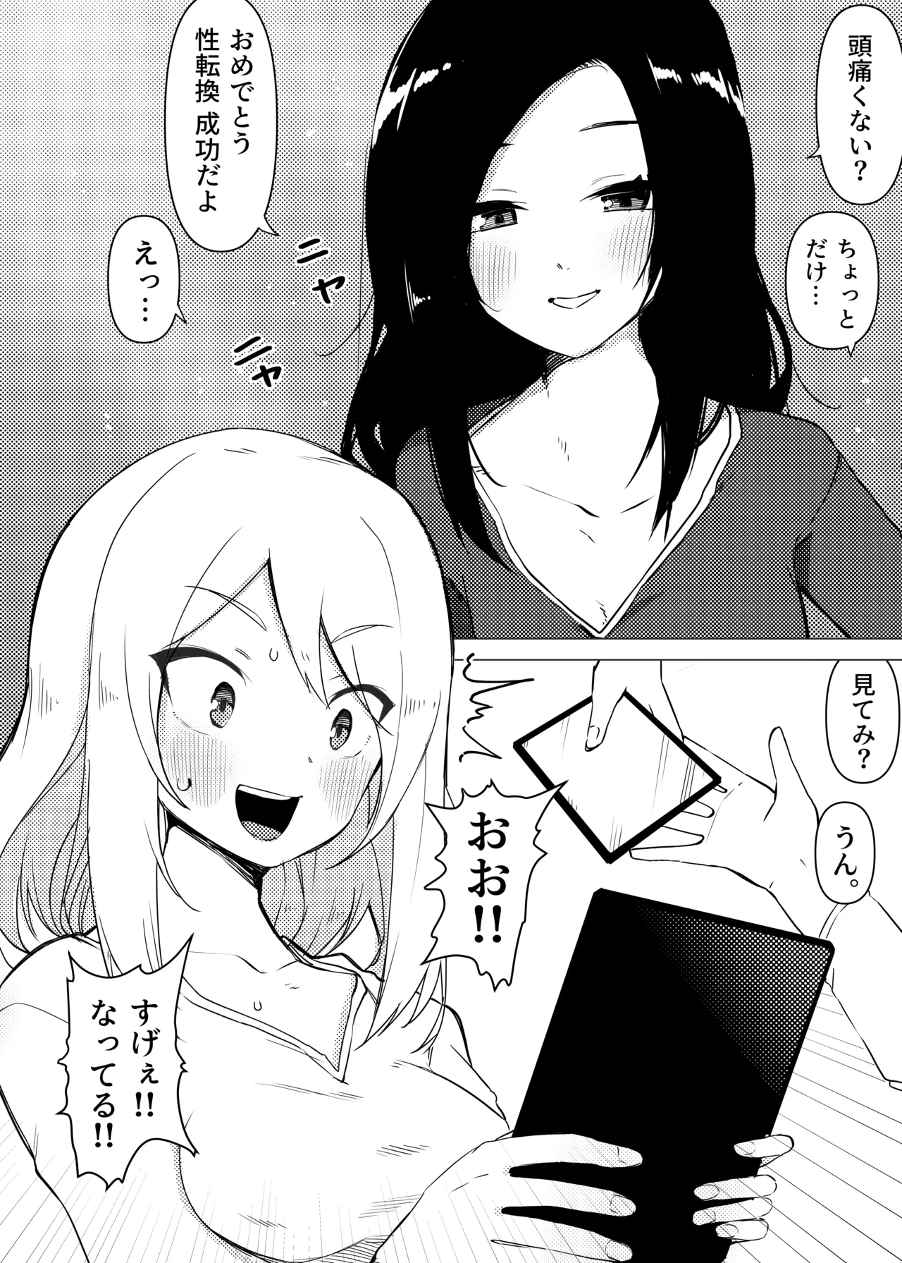異性転生 好みのカラダにボディーチェンジ - page6
