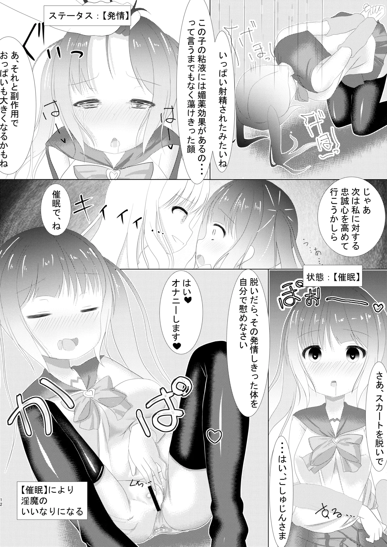 魔法少女ウミカ 触手凌辱洗脳 - page12
