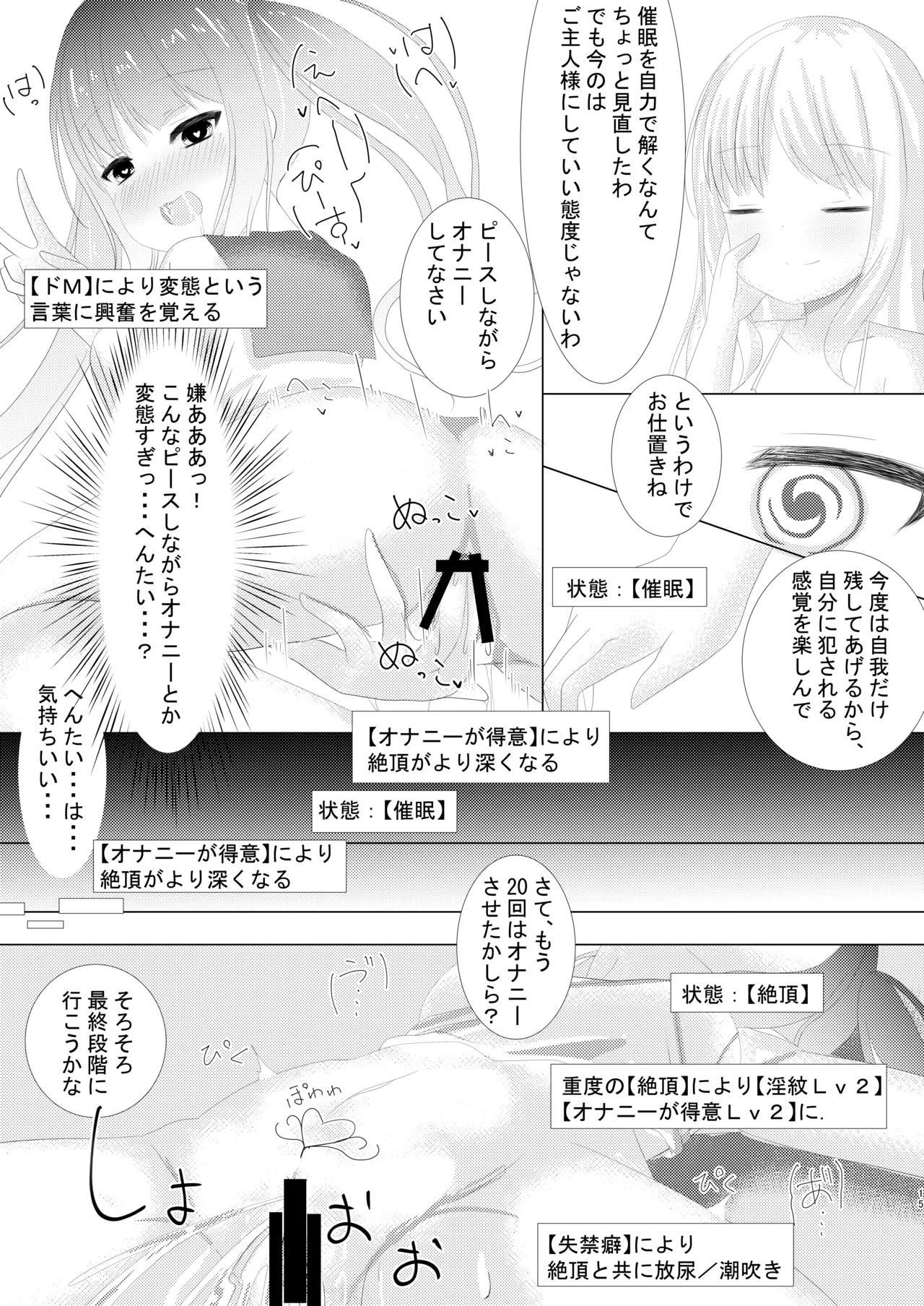 魔法少女ウミカ 触手凌辱洗脳 - page15