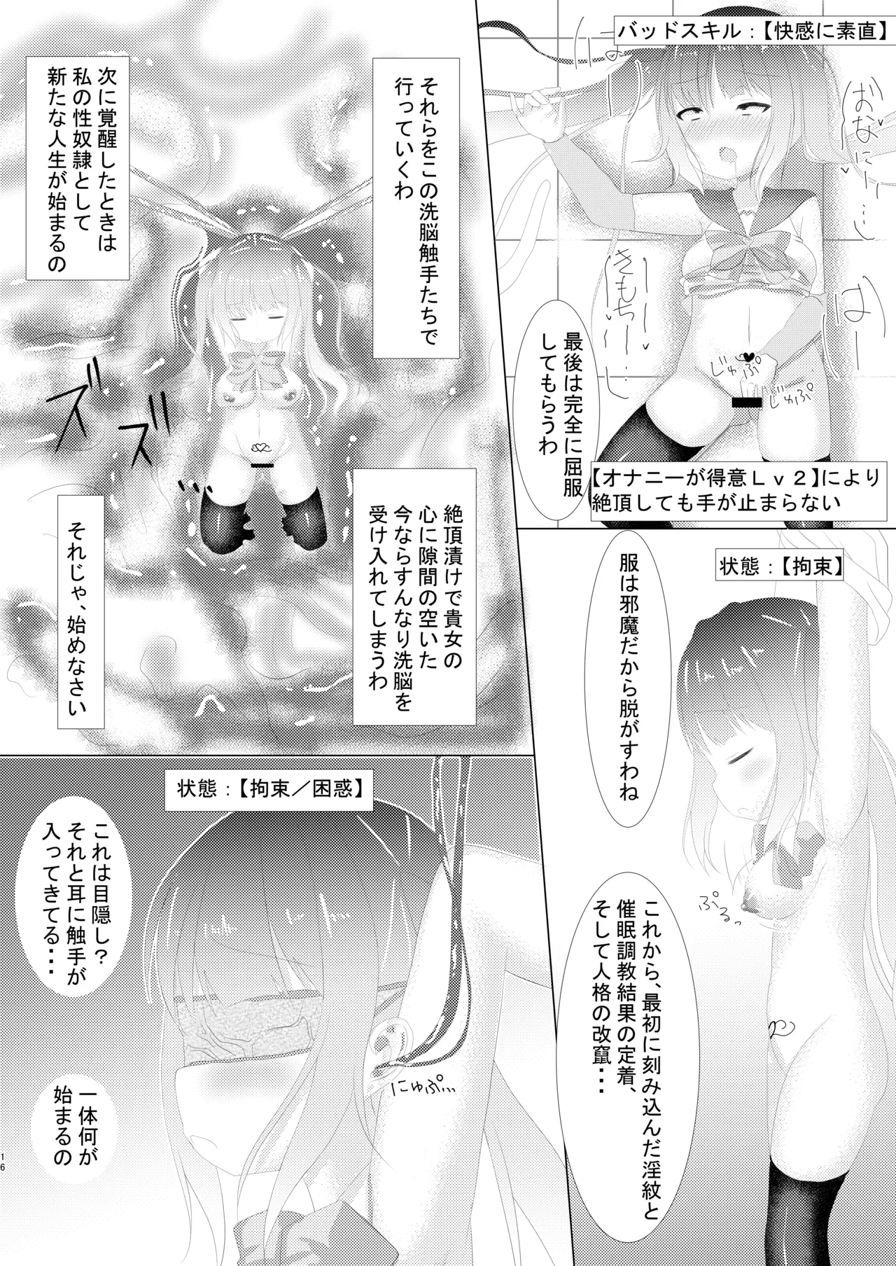 魔法少女ウミカ 触手凌辱洗脳 - page16
