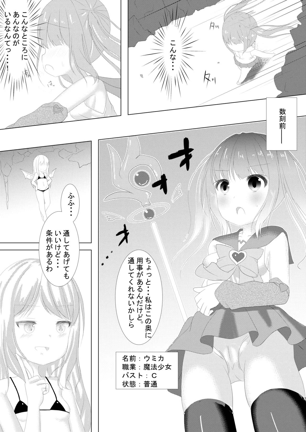 魔法少女ウミカ 触手凌辱洗脳 - page3