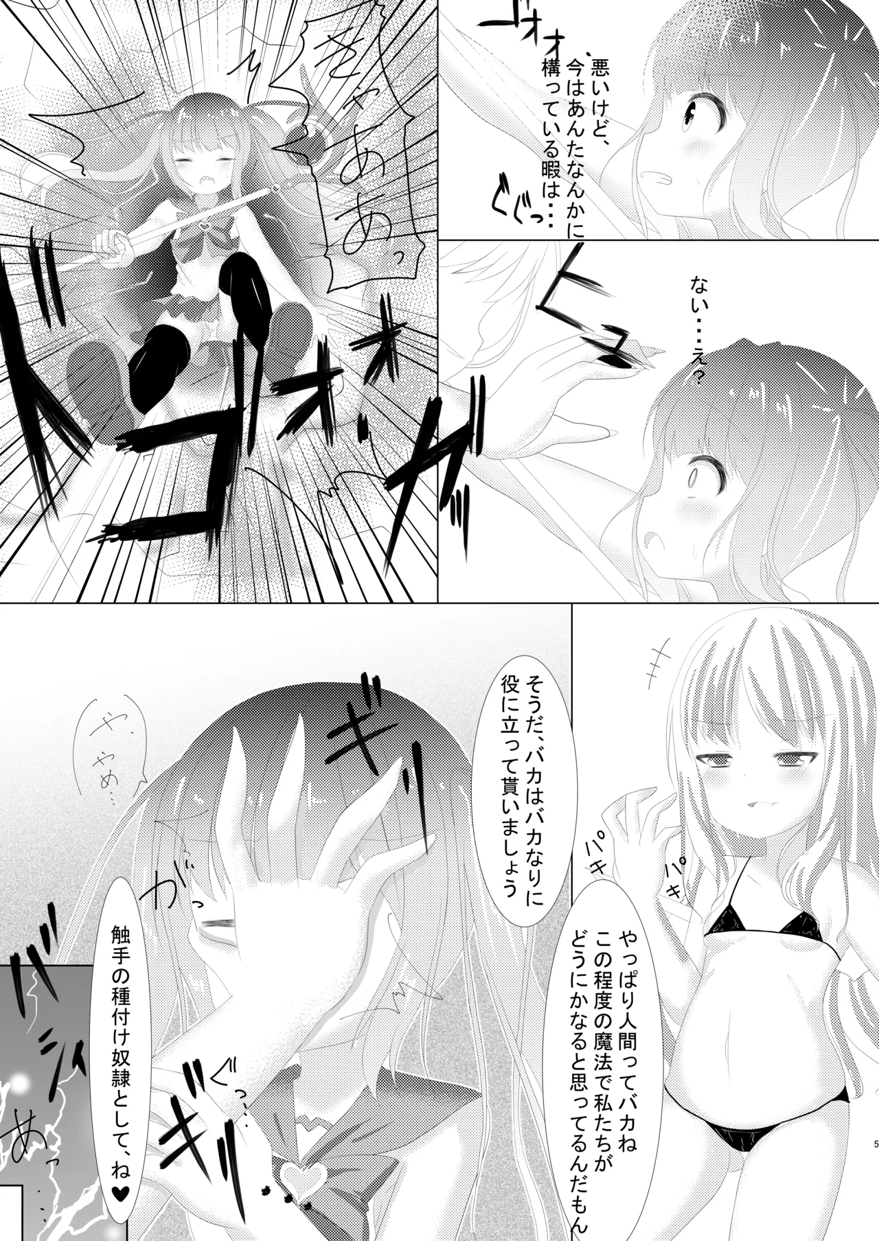 魔法少女ウミカ 触手凌辱洗脳 - page5