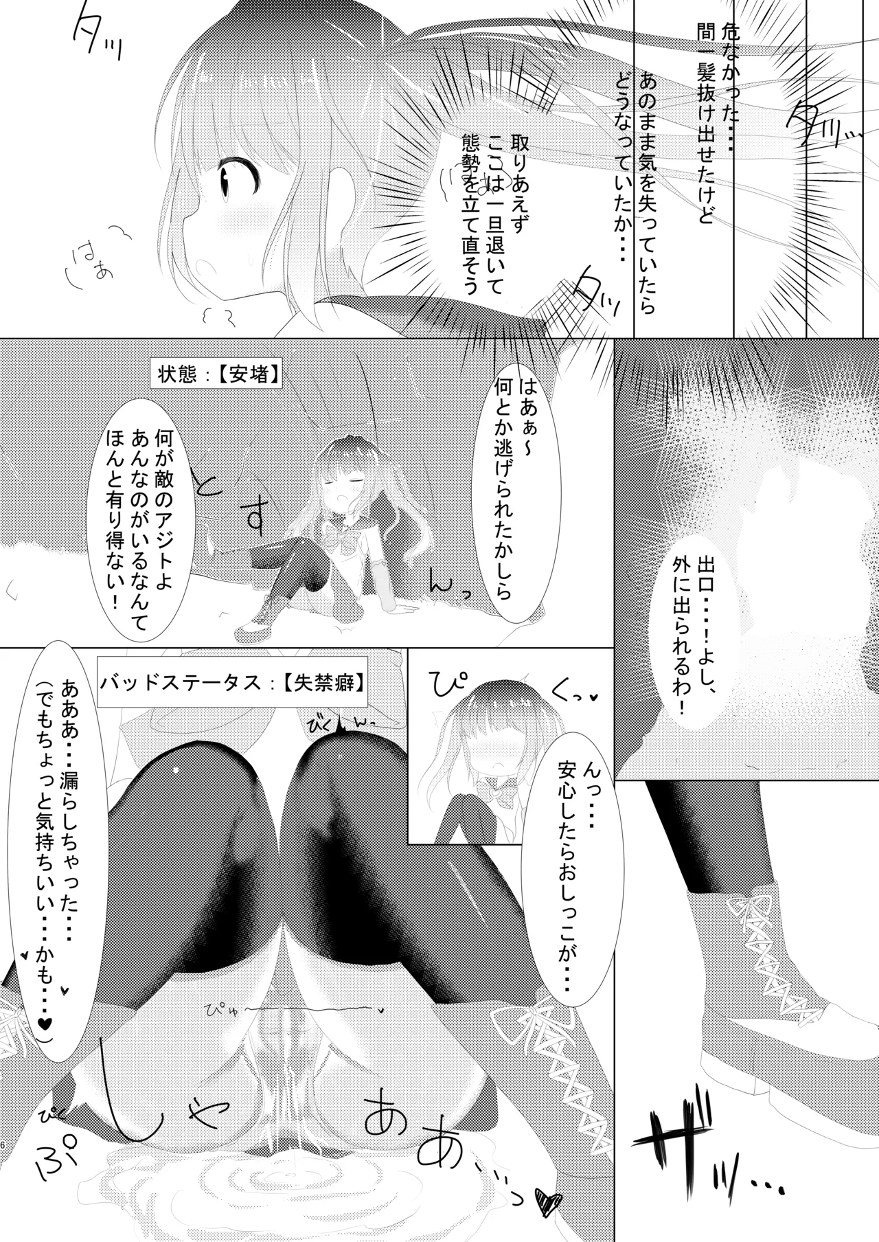 魔法少女ウミカ 触手凌辱洗脳 - page6