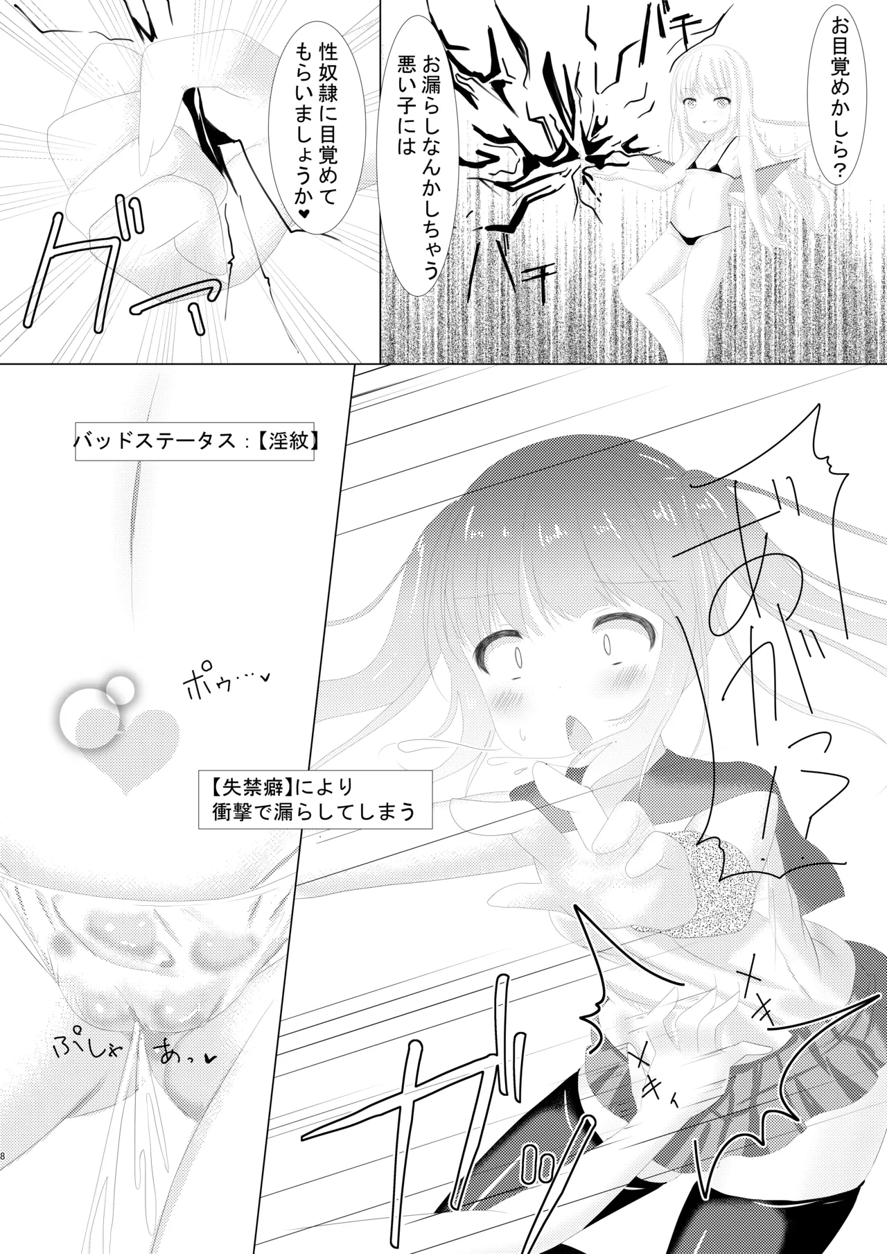魔法少女ウミカ 触手凌辱洗脳 - page8